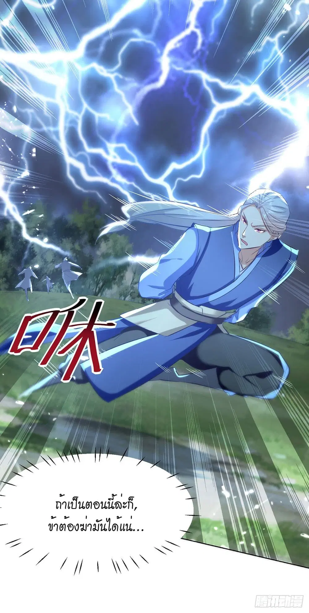 Peerless Martial Spirit ตอนที่ 73 หน้า 3