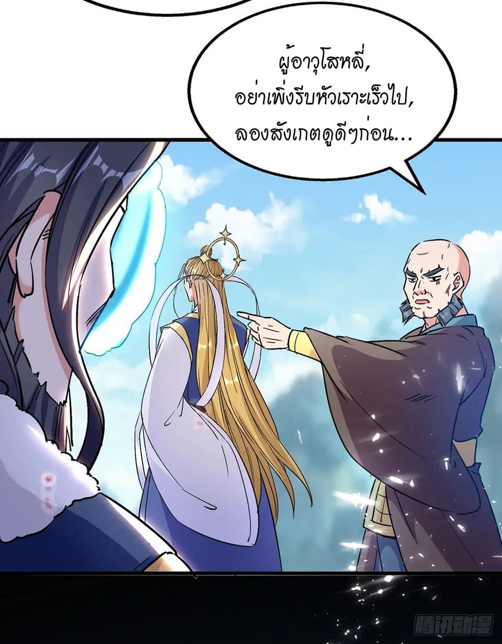 Peerless Martial Spirit ตอนที่ 74 หน้า 3