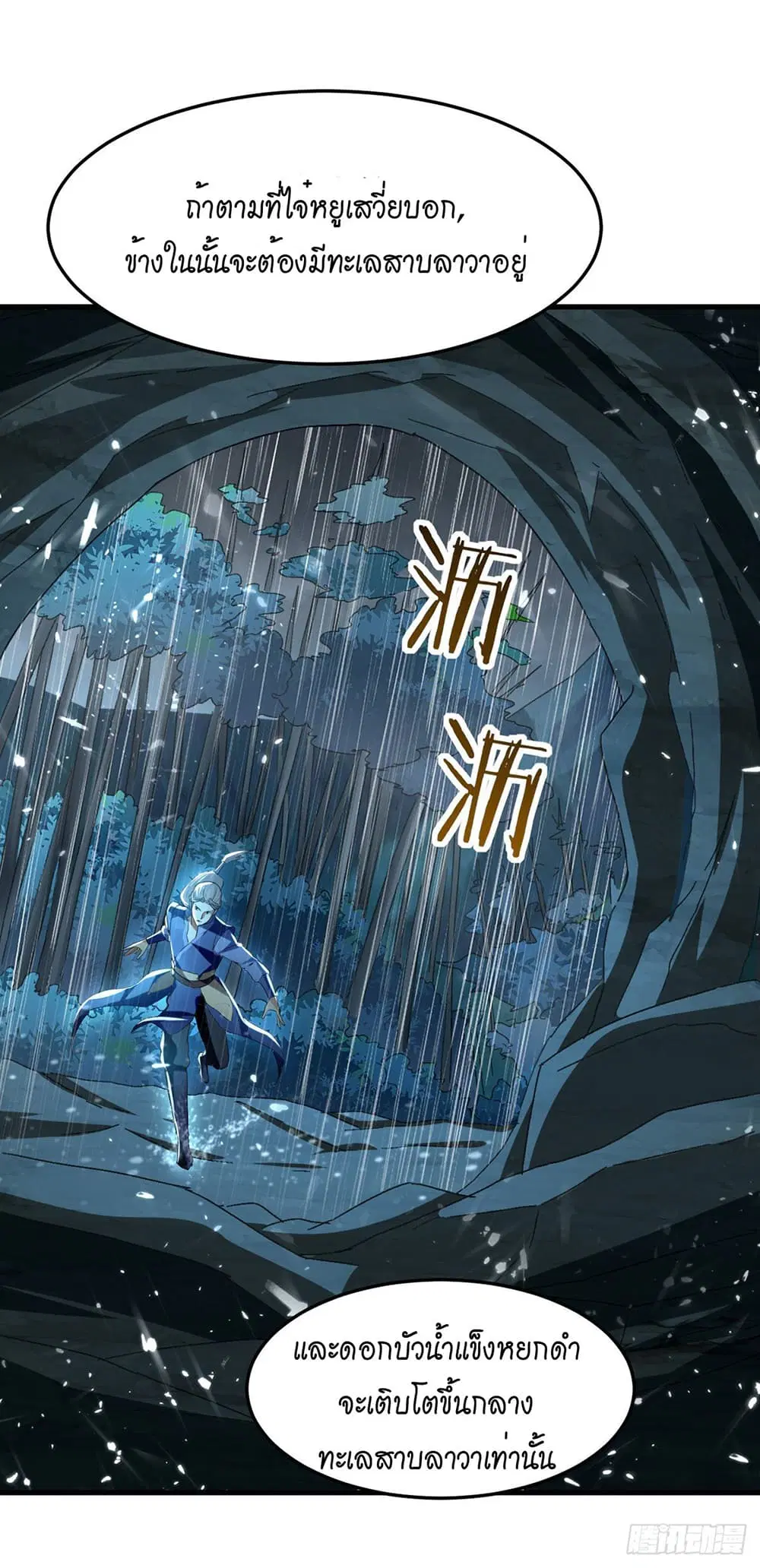 Peerless Martial Spirit ตอนที่ 75 หน้า 2