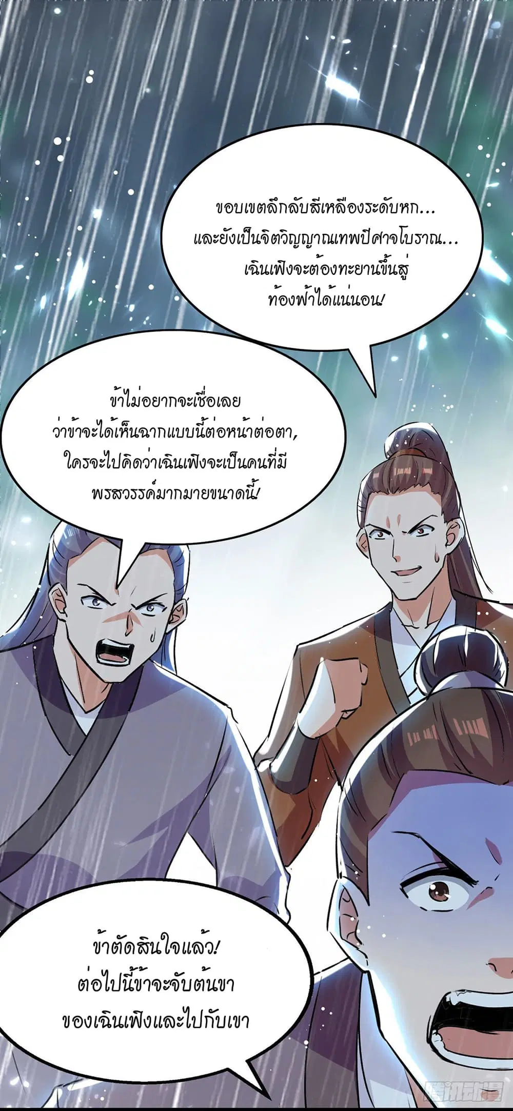 Peerless Martial Spirit ตอนที่ 76 หน้า 2