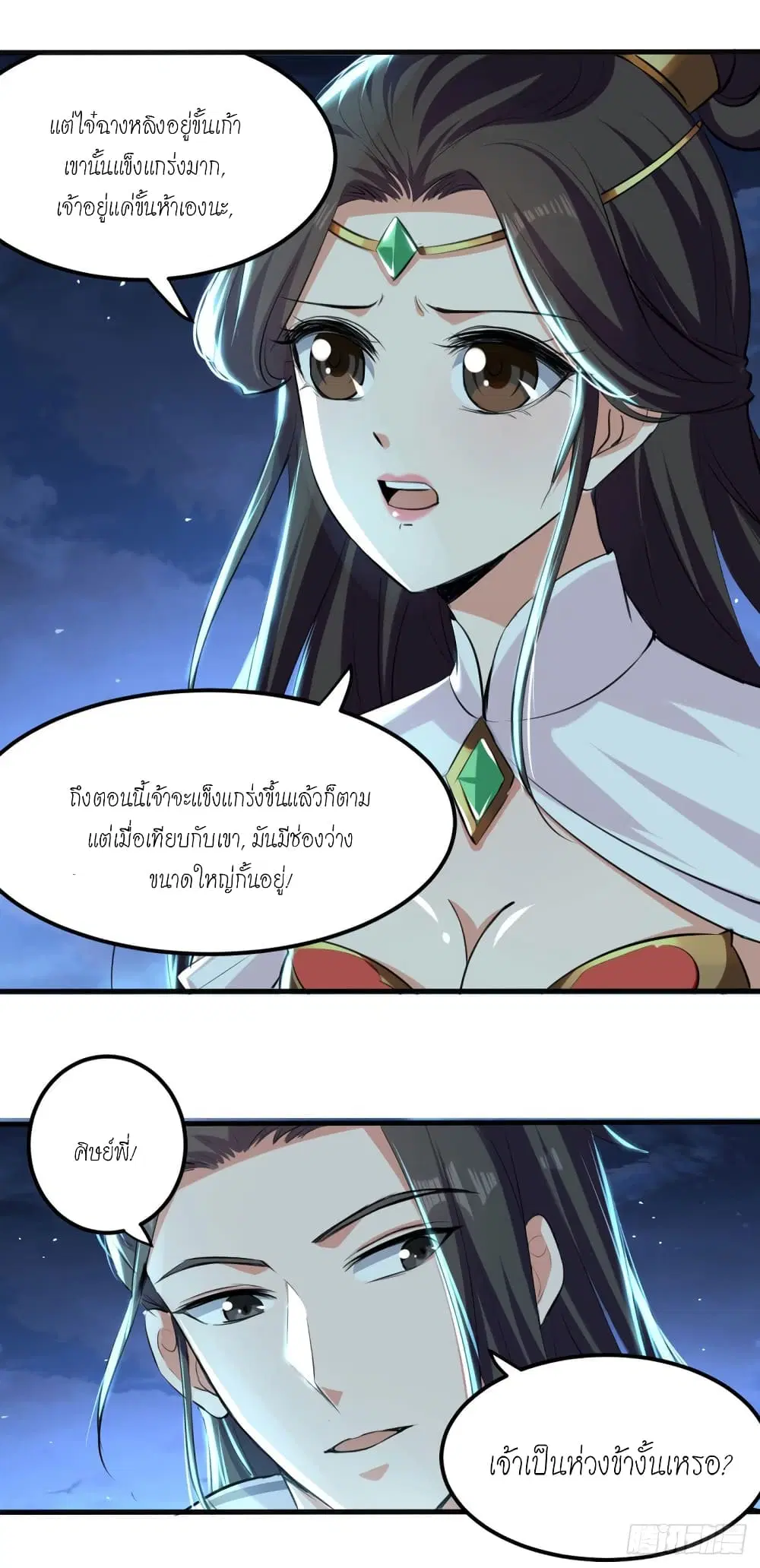 Peerless Martial Spirit ตอนที่ 8 หน้า 2