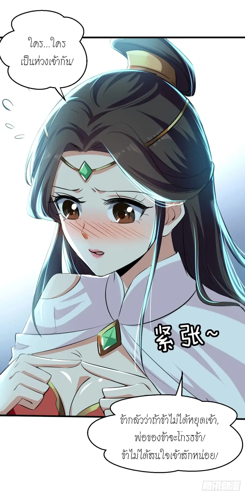 Peerless Martial Spirit ตอนที่ 8 หน้า 3