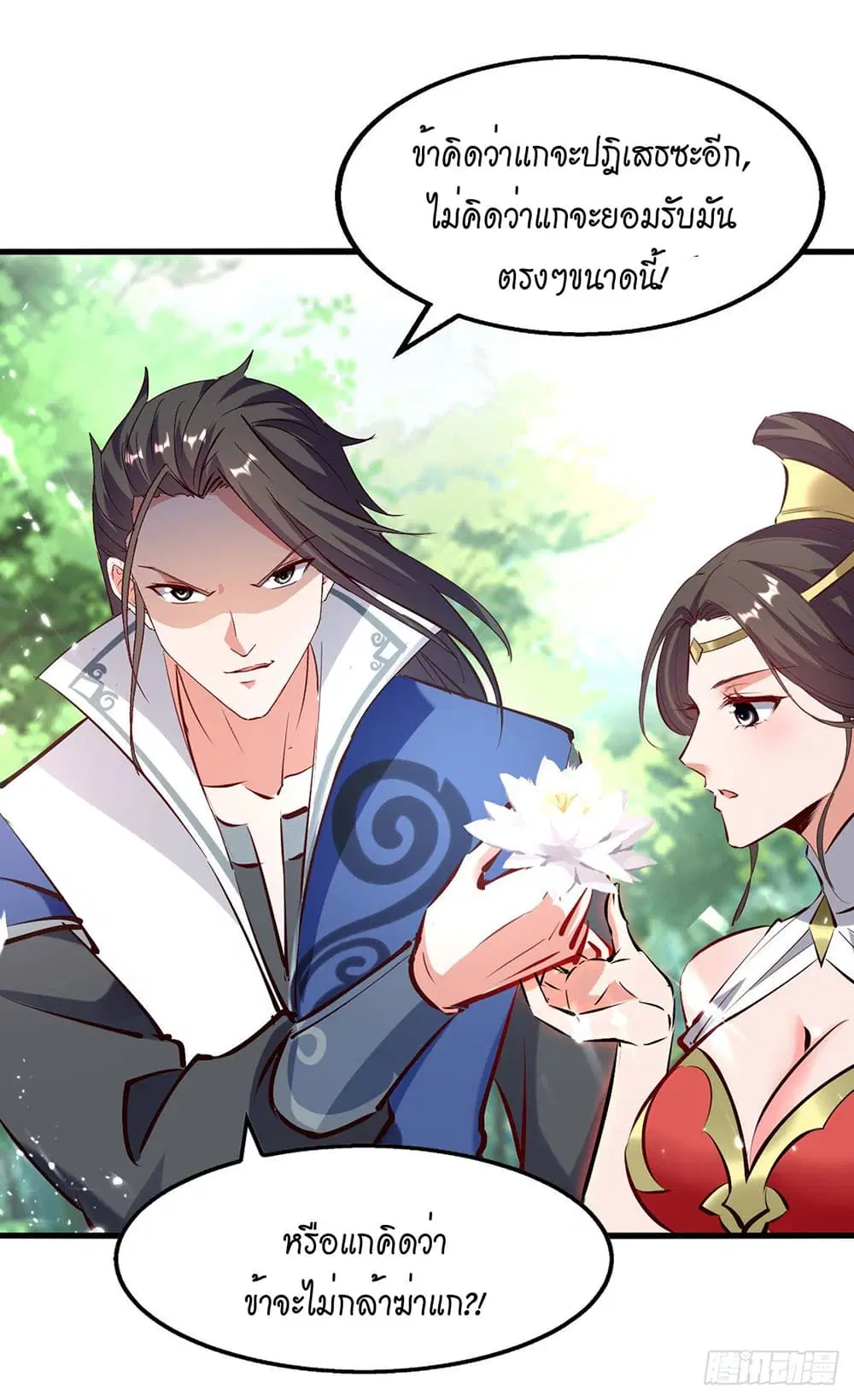 Peerless Martial Spirit ตอนที่ 80 หน้า 3