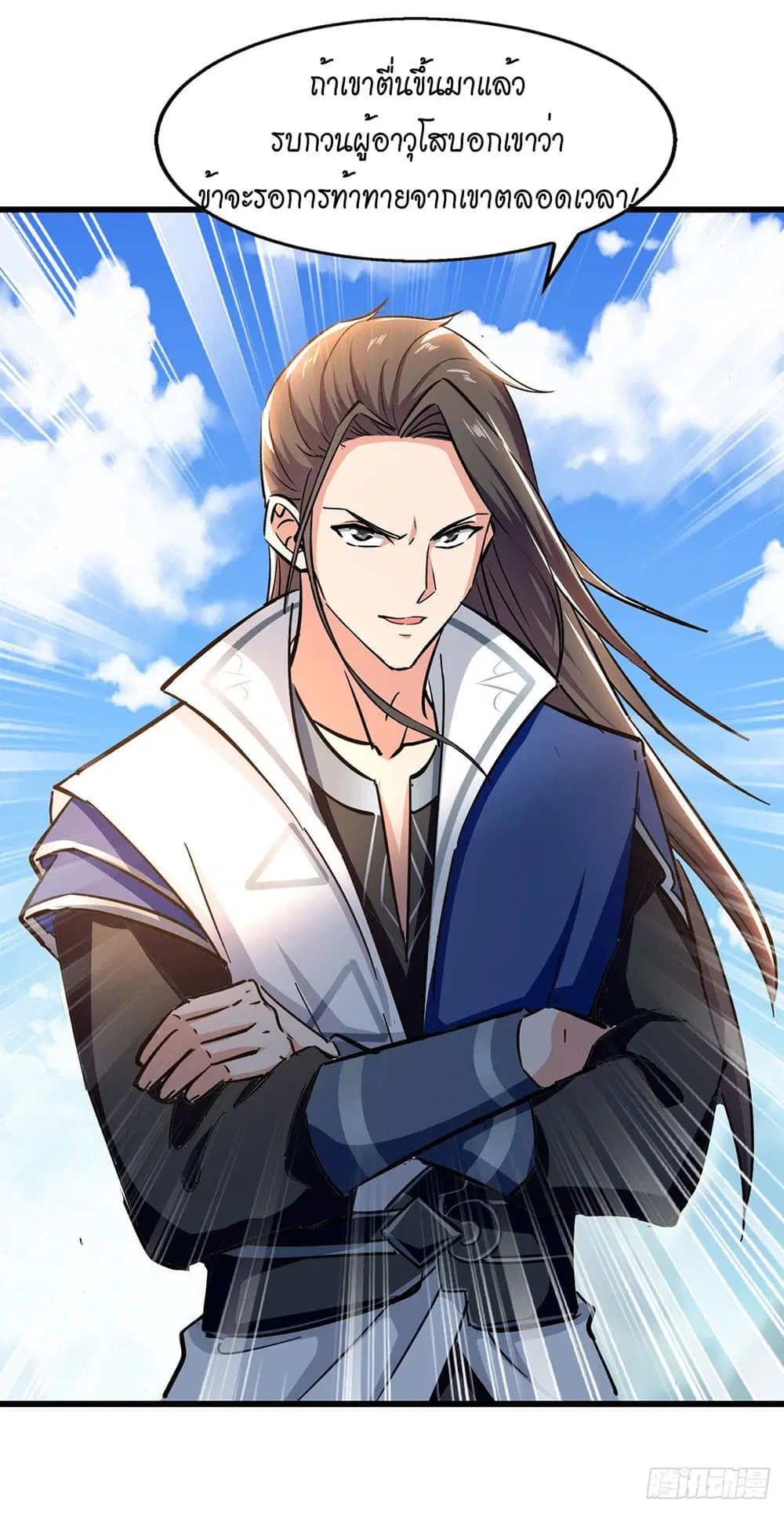 Peerless Martial Spirit ตอนที่ 83 หน้า 3