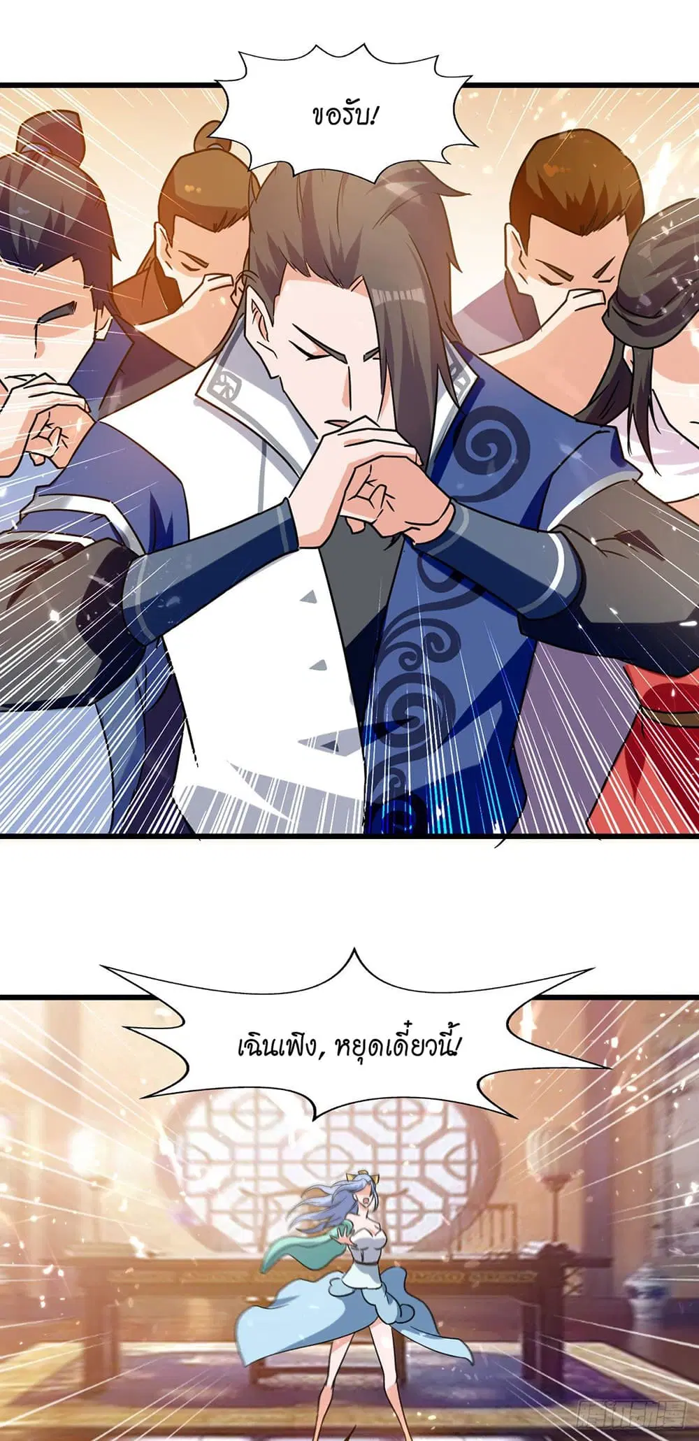 Peerless Martial Spirit ตอนที่ 84 หน้า 3