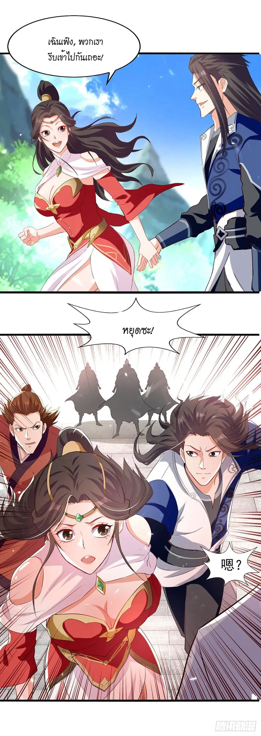Peerless Martial Spirit ตอนที่ 85 หน้า 2