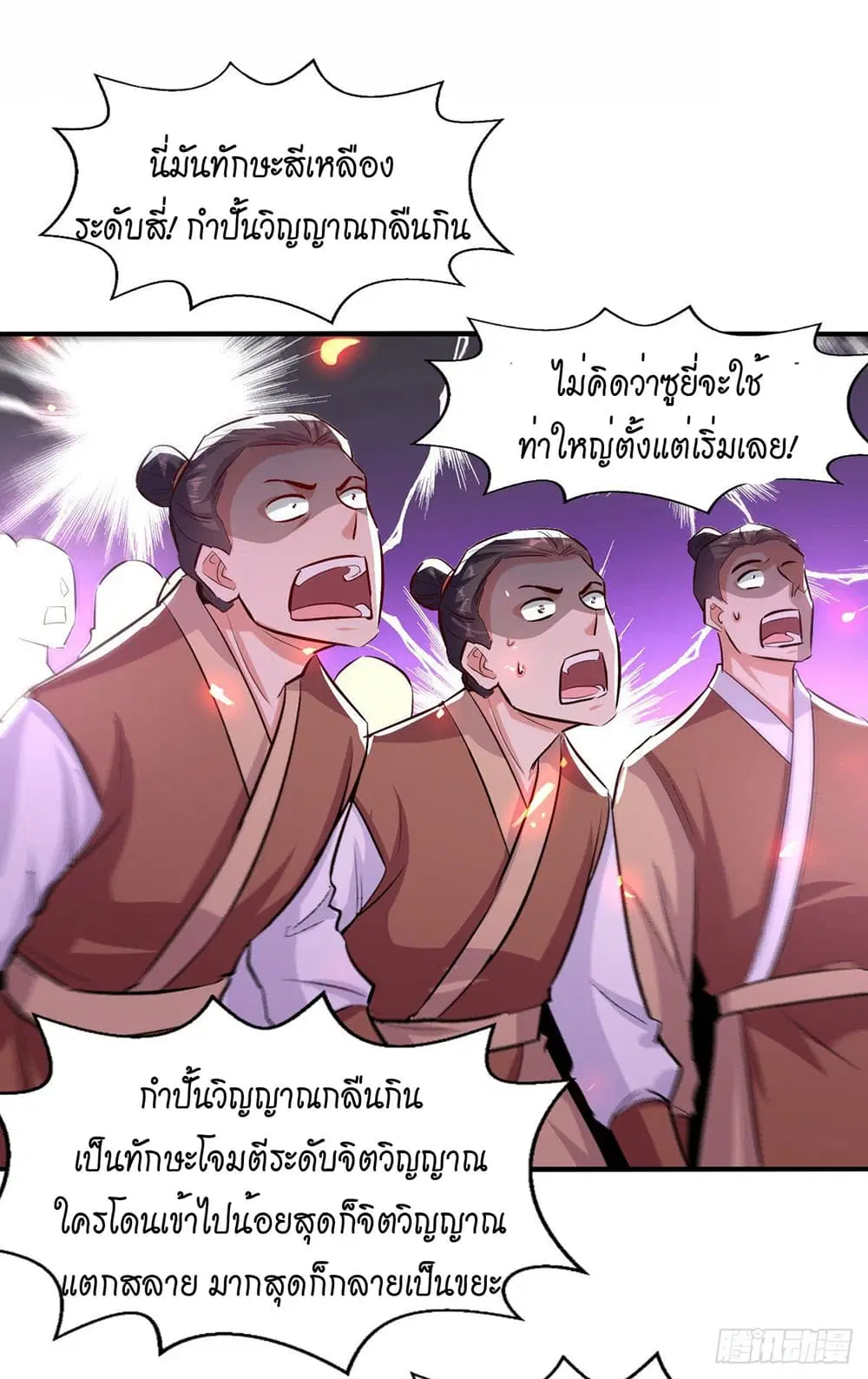 Peerless Martial Spirit ตอนที่ 93 หน้า 2