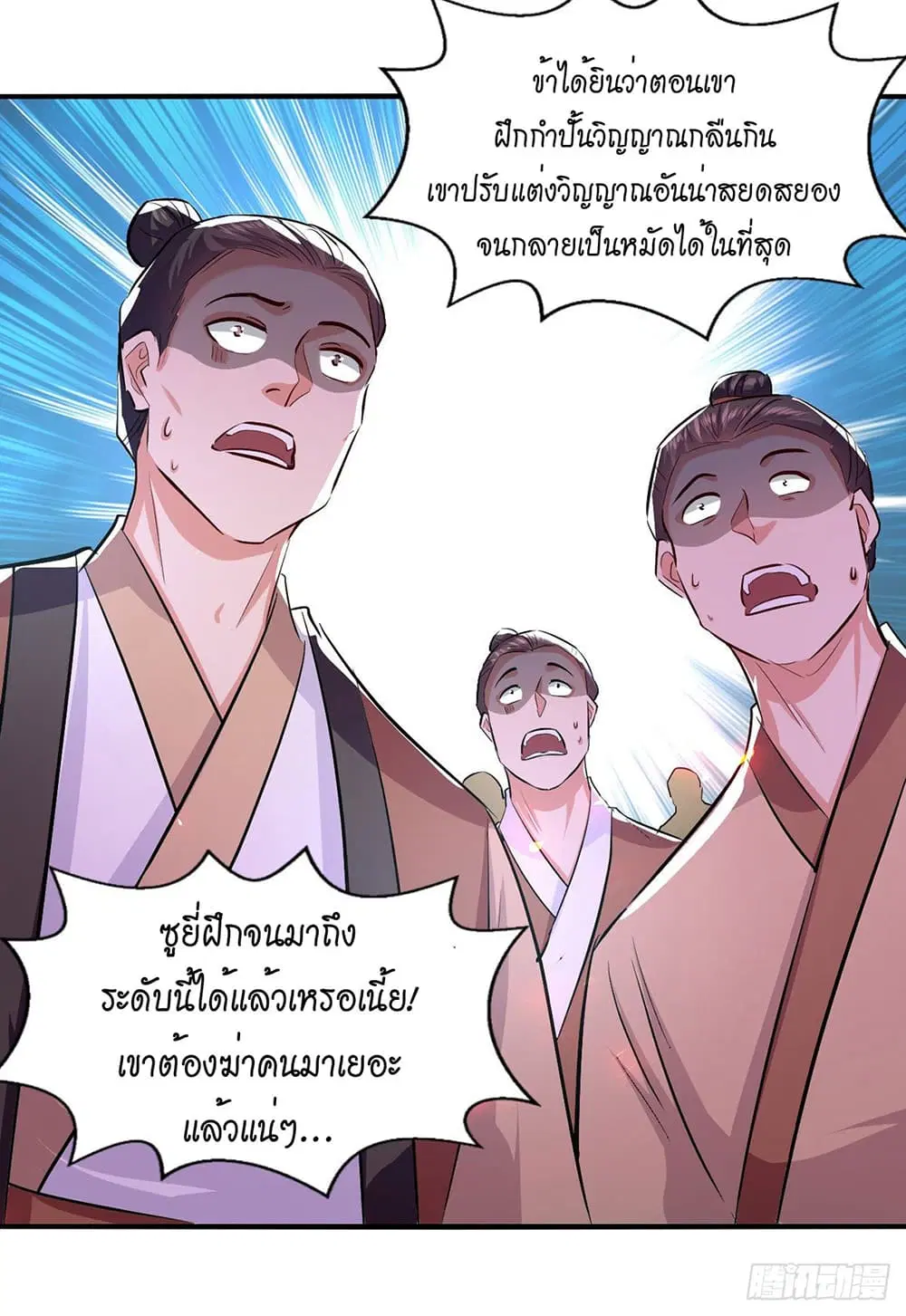 Peerless Martial Spirit ตอนที่ 93 หน้า 3