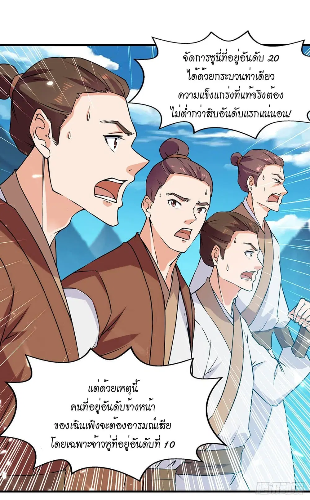 Peerless Martial Spirit ตอนที่ 95 หน้า 2