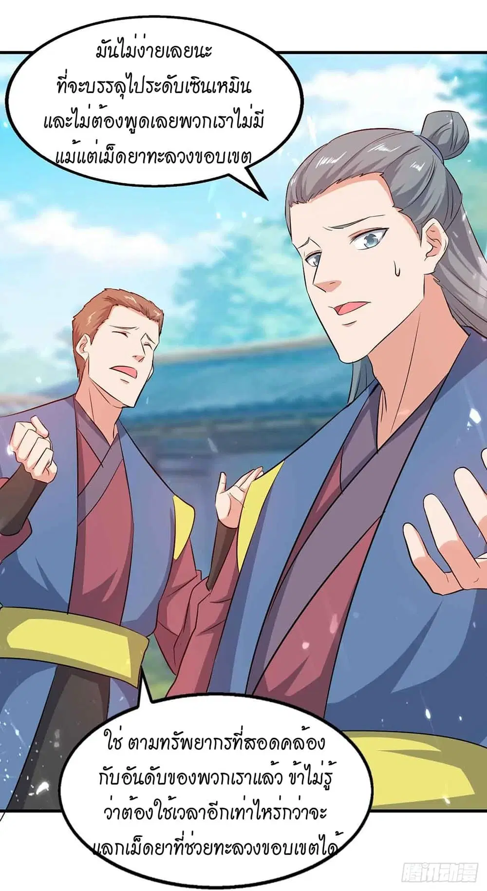 Peerless Martial Spirit ตอนที่ 97 หน้า 2