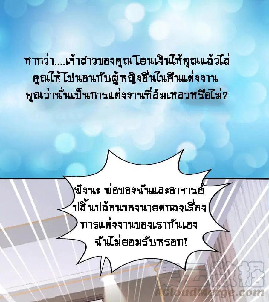 Peerless Medical Saint ตอนที่ 0 หน้า 2