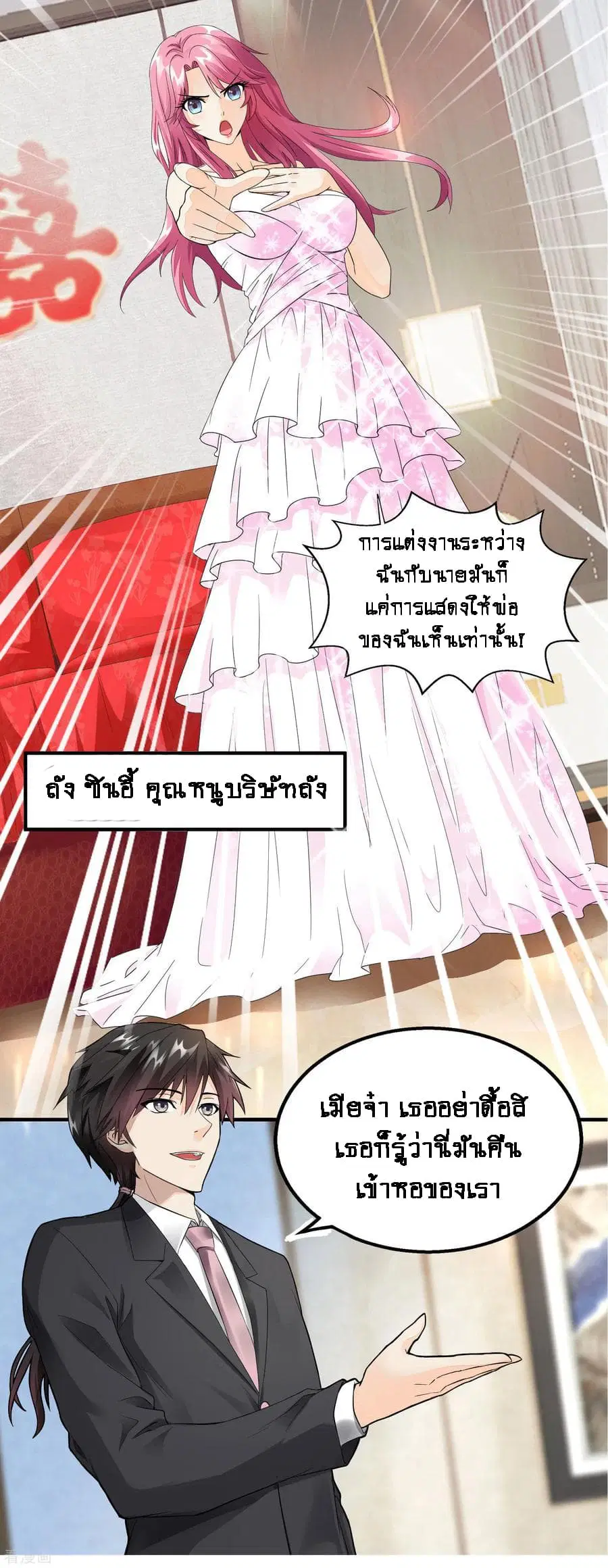 Peerless Medical Saint ตอนที่ 0 หน้า 3