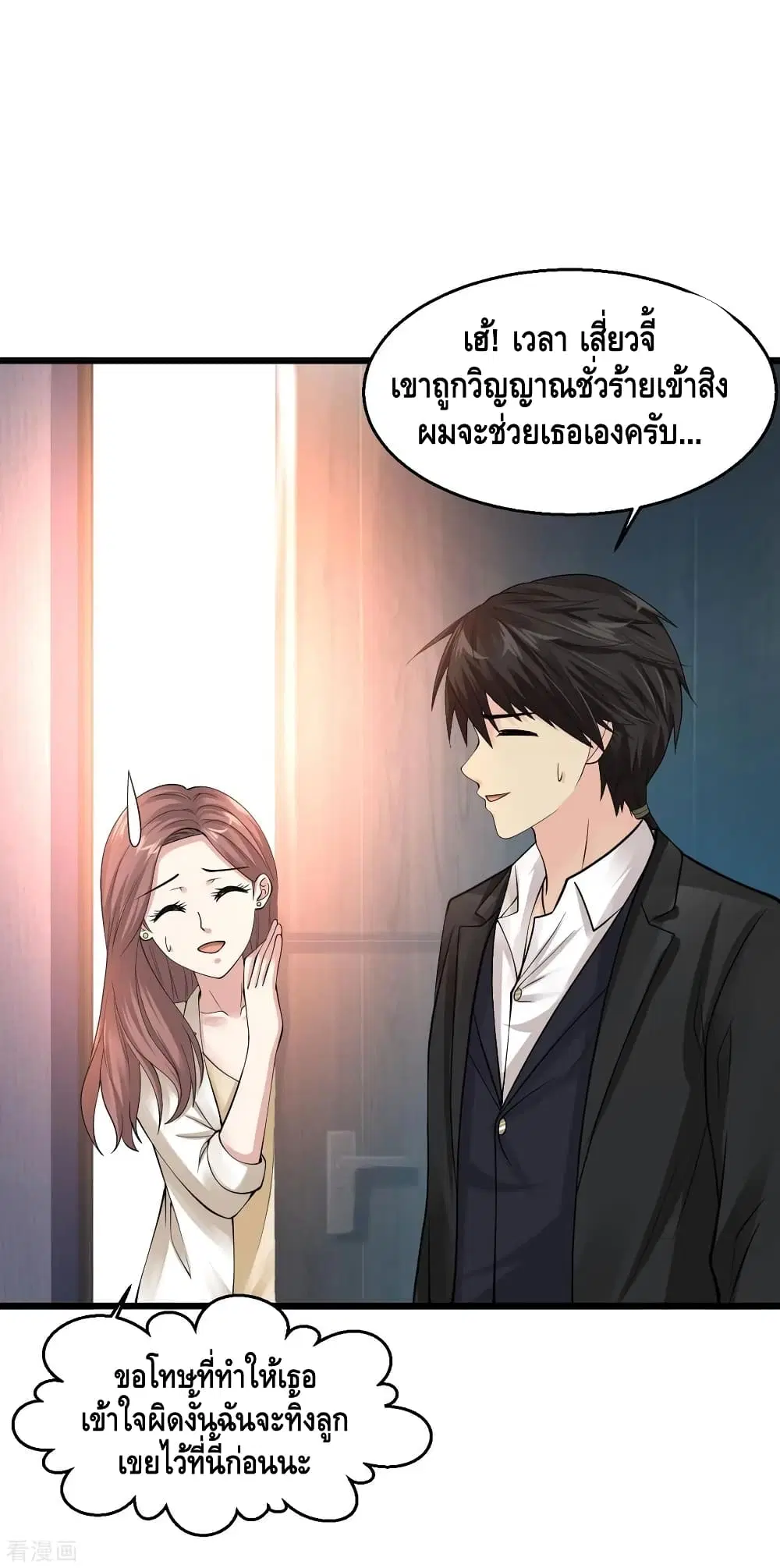 Peerless Medical Saint ตอนที่ 100 หน้า 2