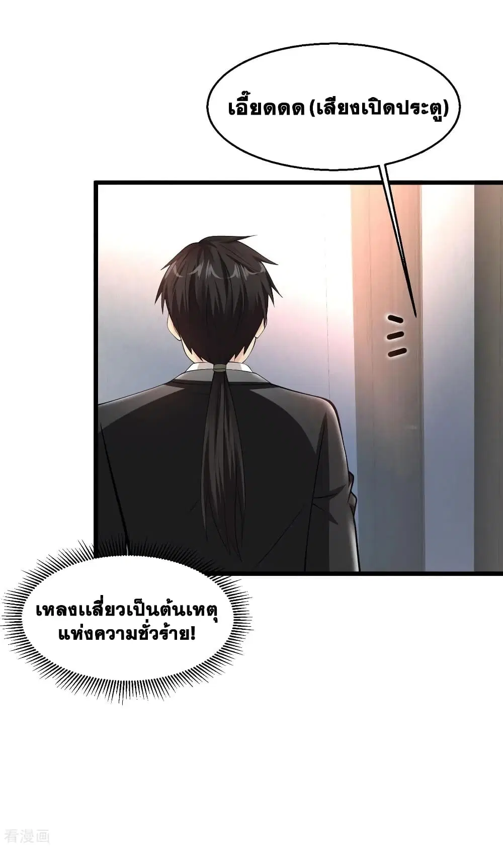 Peerless Medical Saint ตอนที่ 101 หน้า 3
