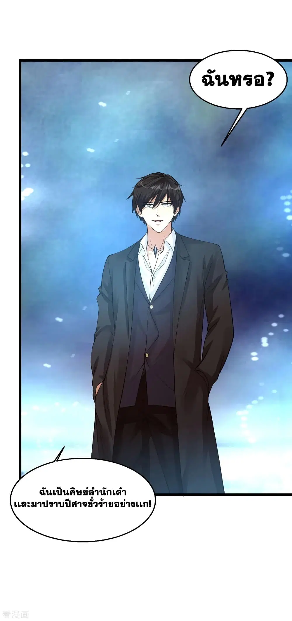 Peerless Medical Saint ตอนที่ 102 หน้า 3