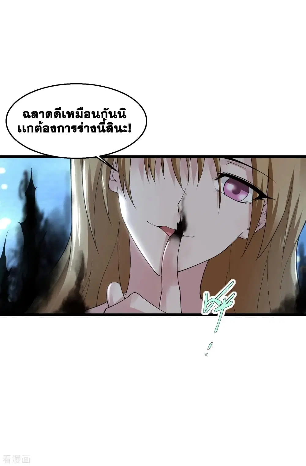 Peerless Medical Saint ตอนที่ 103 หน้า 2