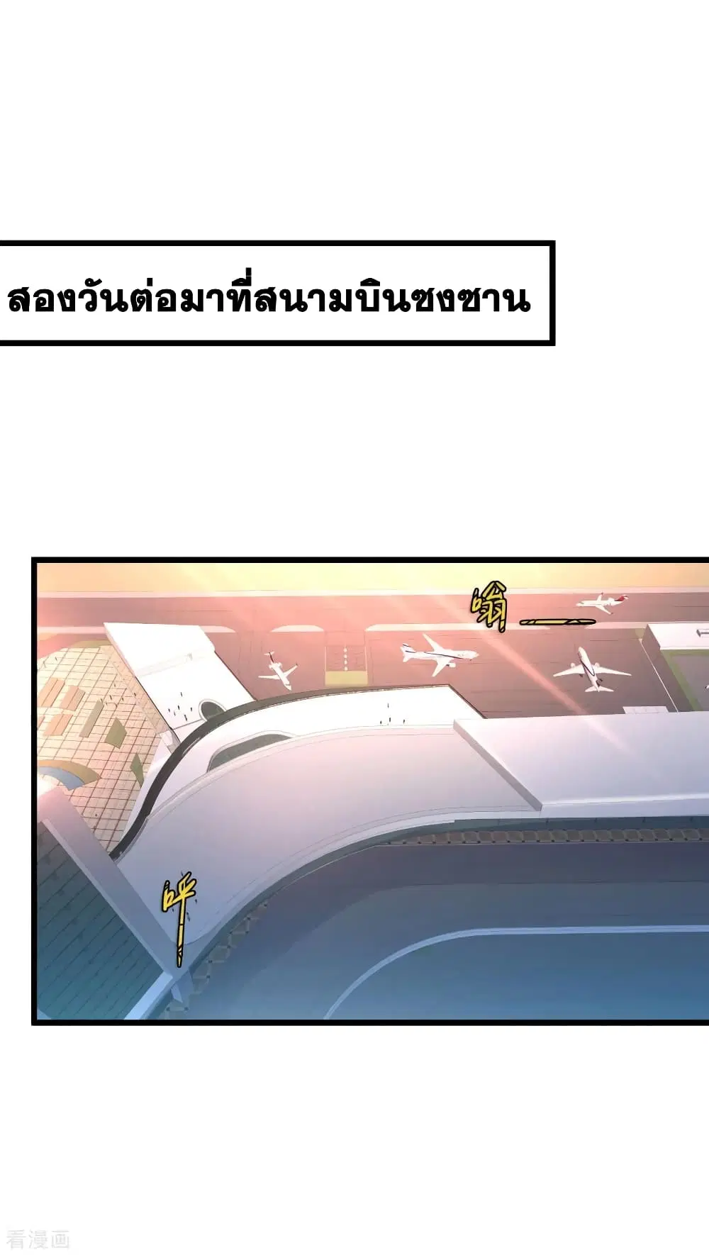Peerless Medical Saint ตอนที่ 106 หน้า 2