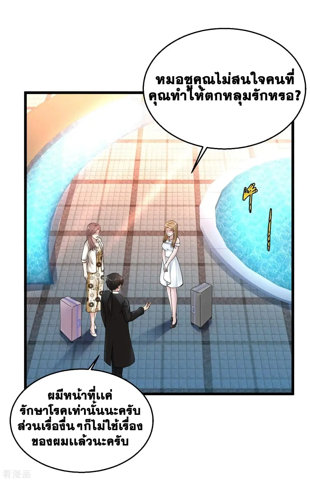 Peerless Medical Saint ตอนที่ 106 หน้า 3