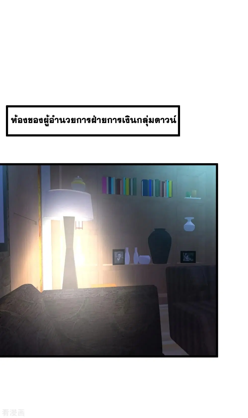 Peerless Medical Saint ตอนที่ 107 หน้า 2