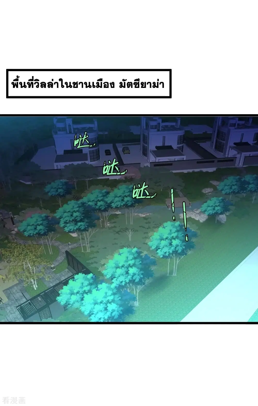 Peerless Medical Saint ตอนที่ 108 หน้า 2