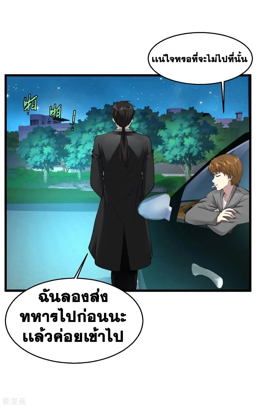 Peerless Medical Saint ตอนที่ 108 หน้า 3