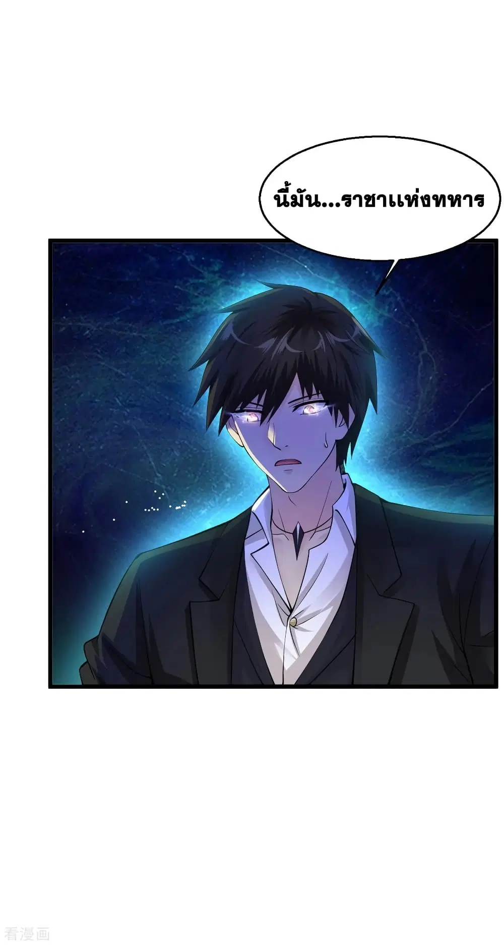 Peerless Medical Saint ตอนที่ 109 หน้า 3