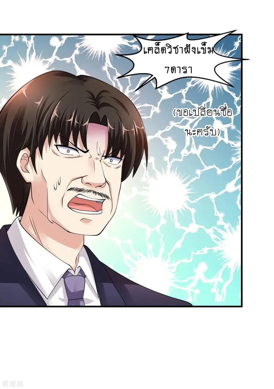 Peerless Medical Saint ตอนที่ 11 หน้า 2
