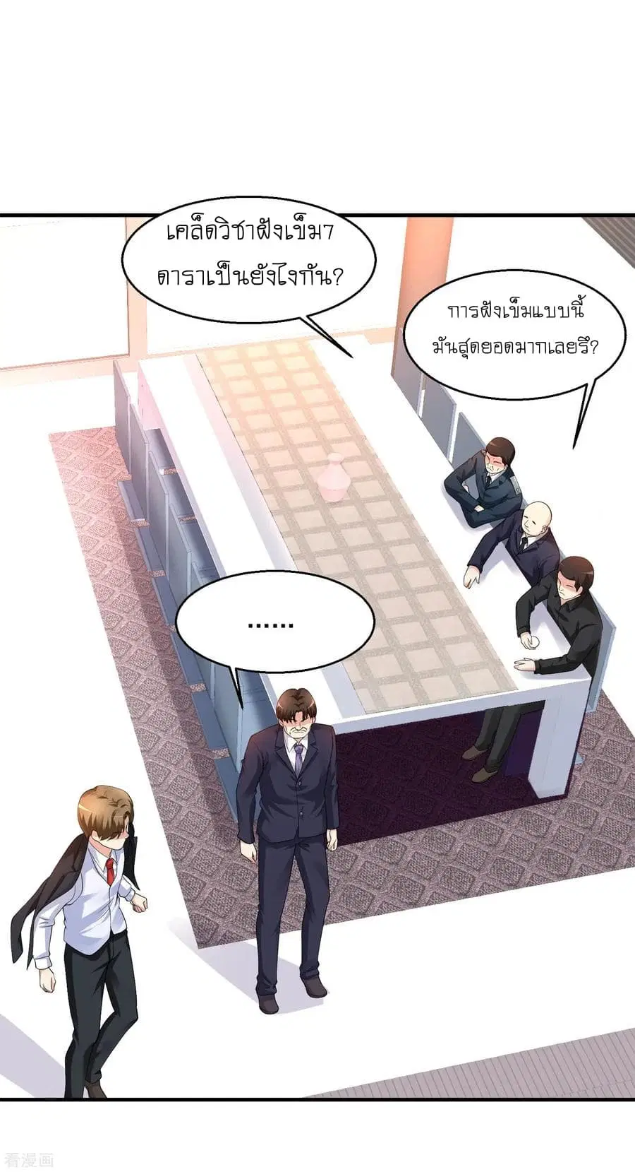 Peerless Medical Saint ตอนที่ 11 หน้า 3
