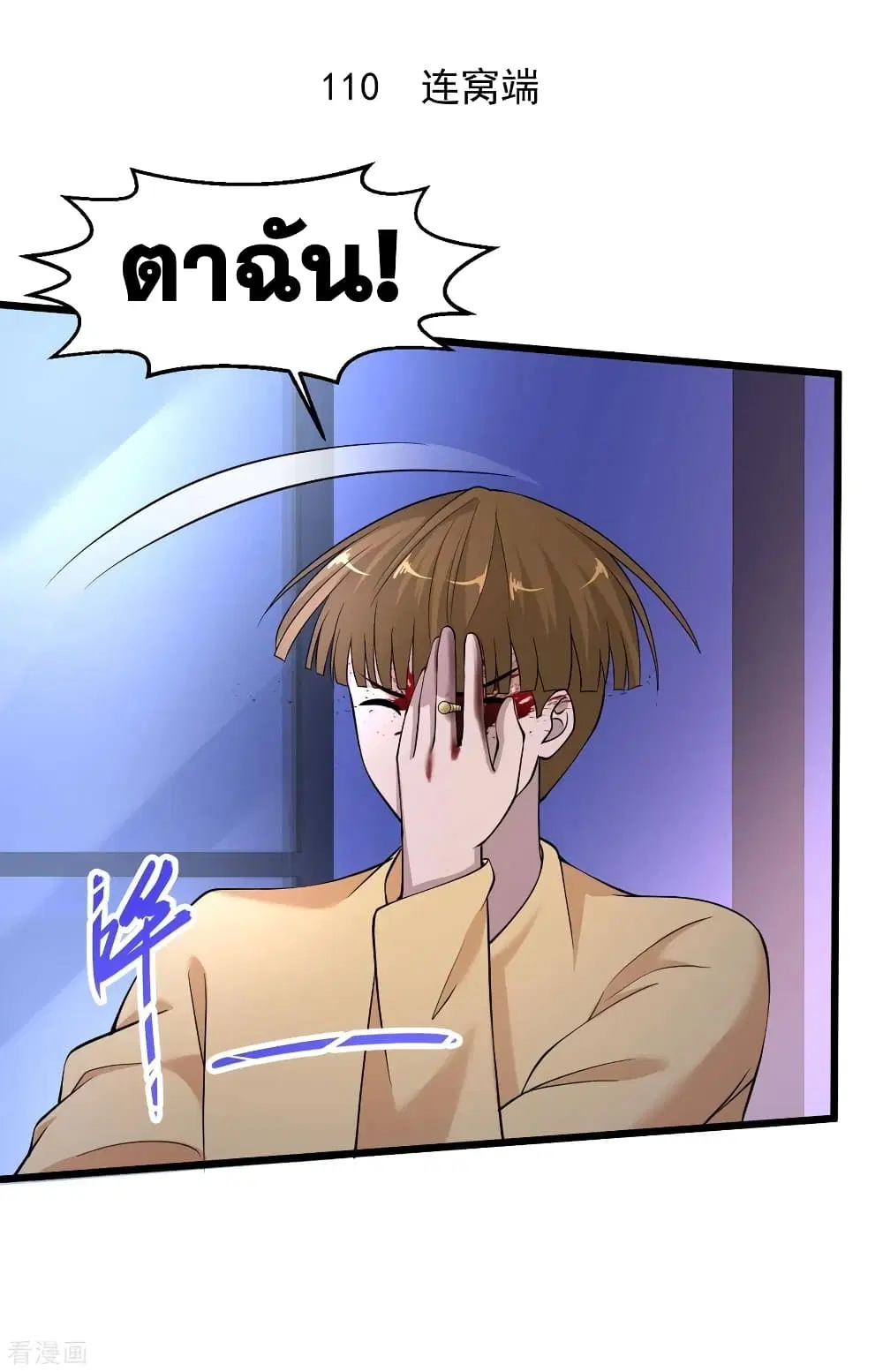 Peerless Medical Saint ตอนที่ 110 หน้า 2