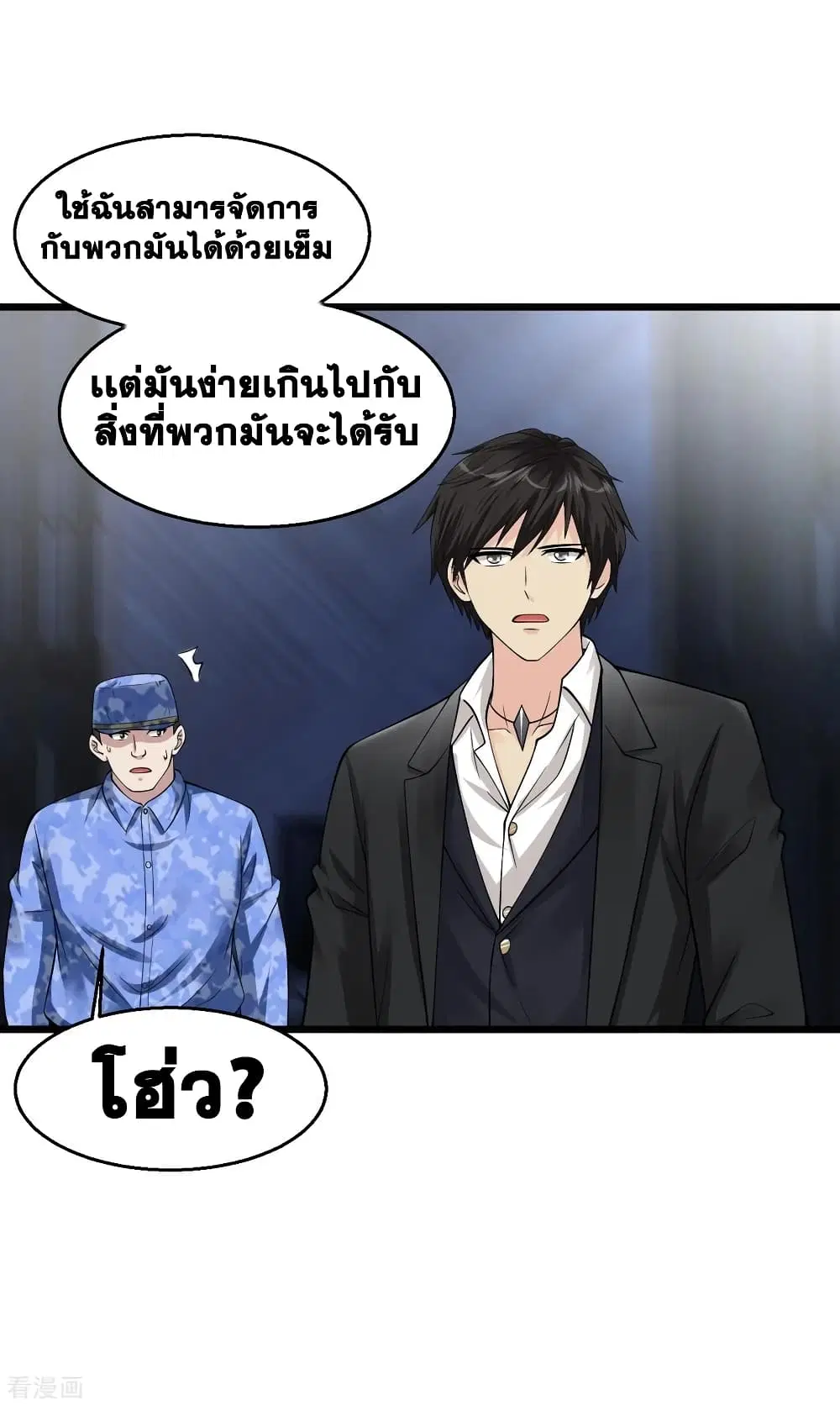 Peerless Medical Saint ตอนที่ 112 หน้า 2