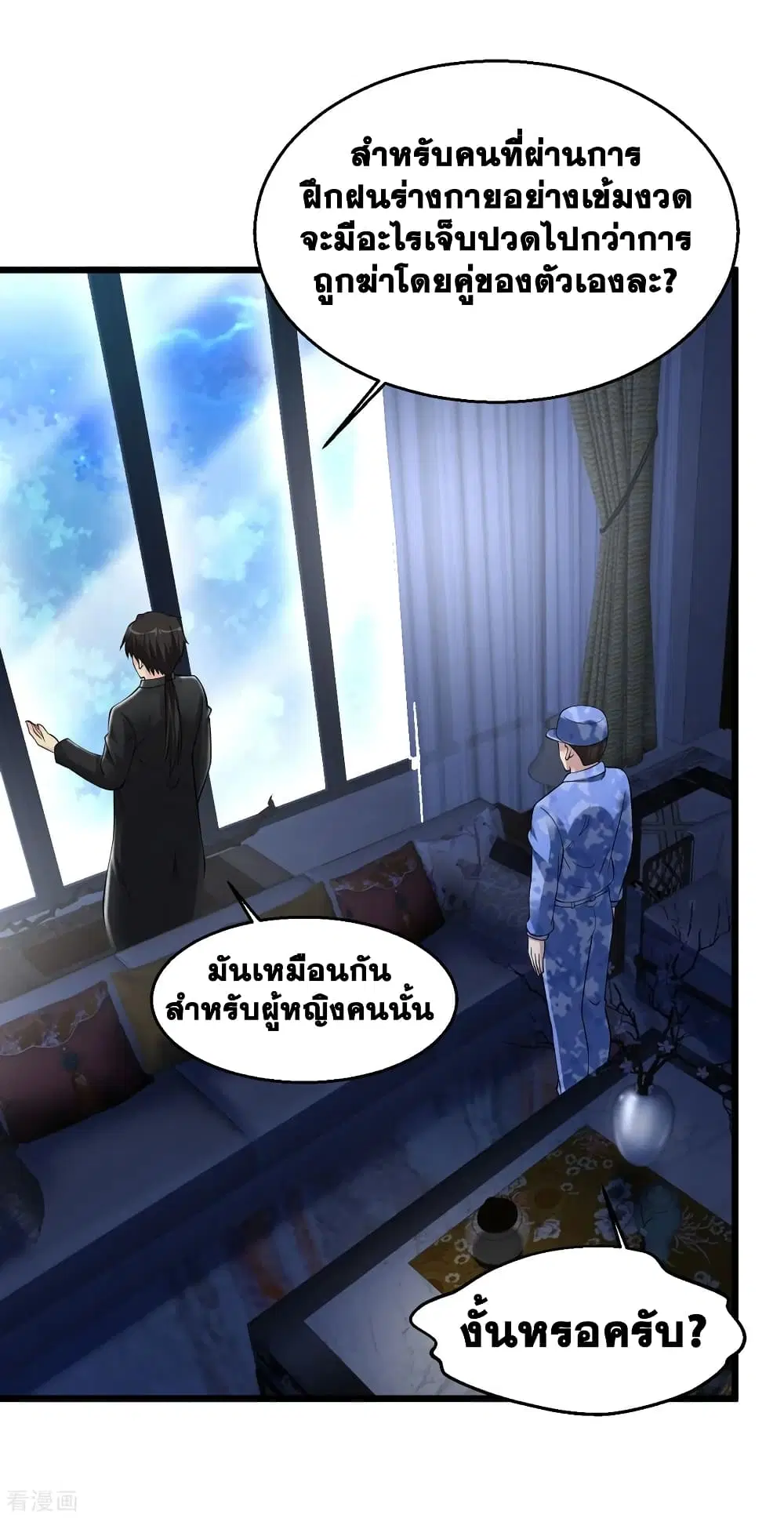Peerless Medical Saint ตอนที่ 112 หน้า 3