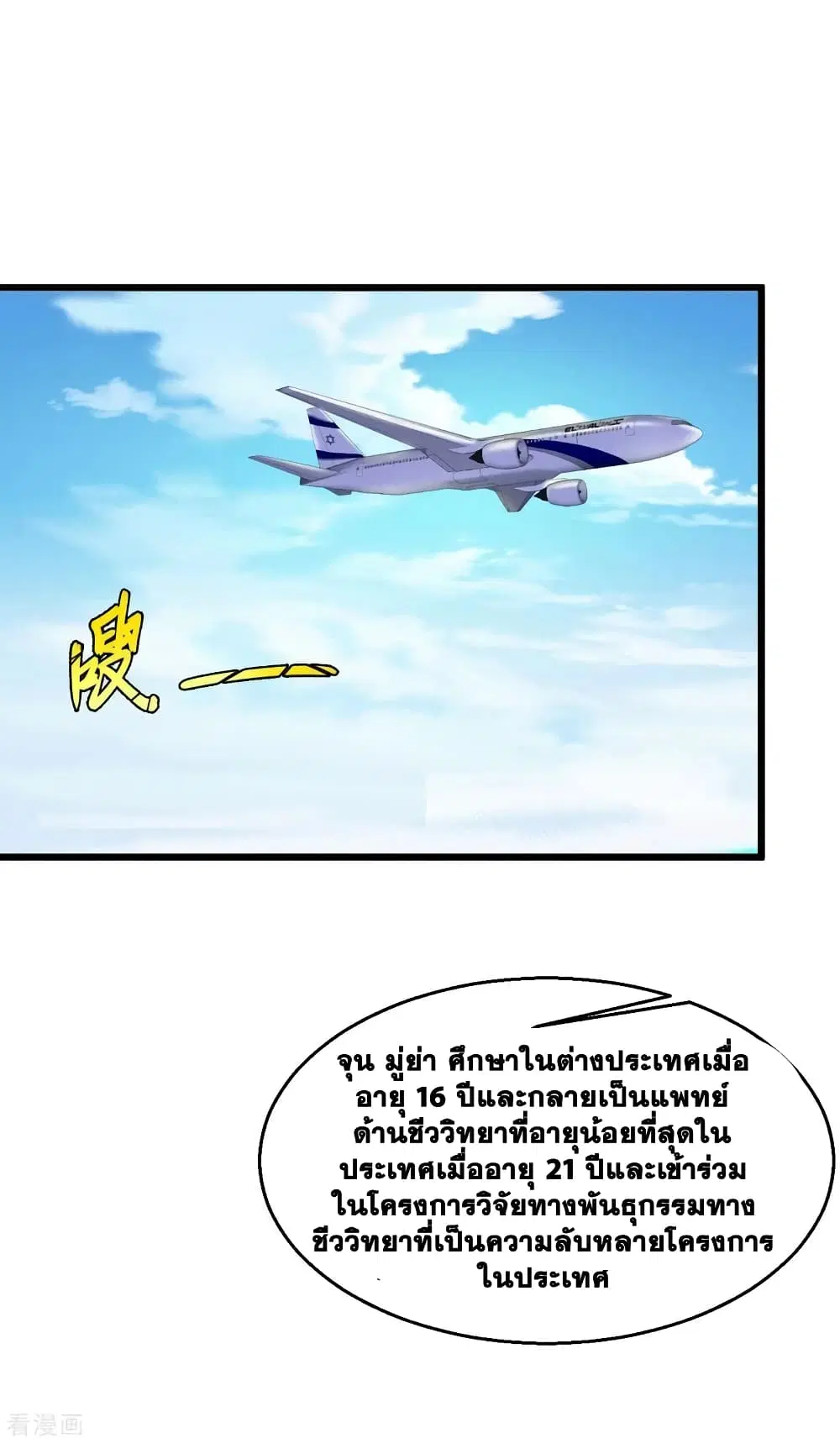 Peerless Medical Saint ตอนที่ 113 หน้า 2
