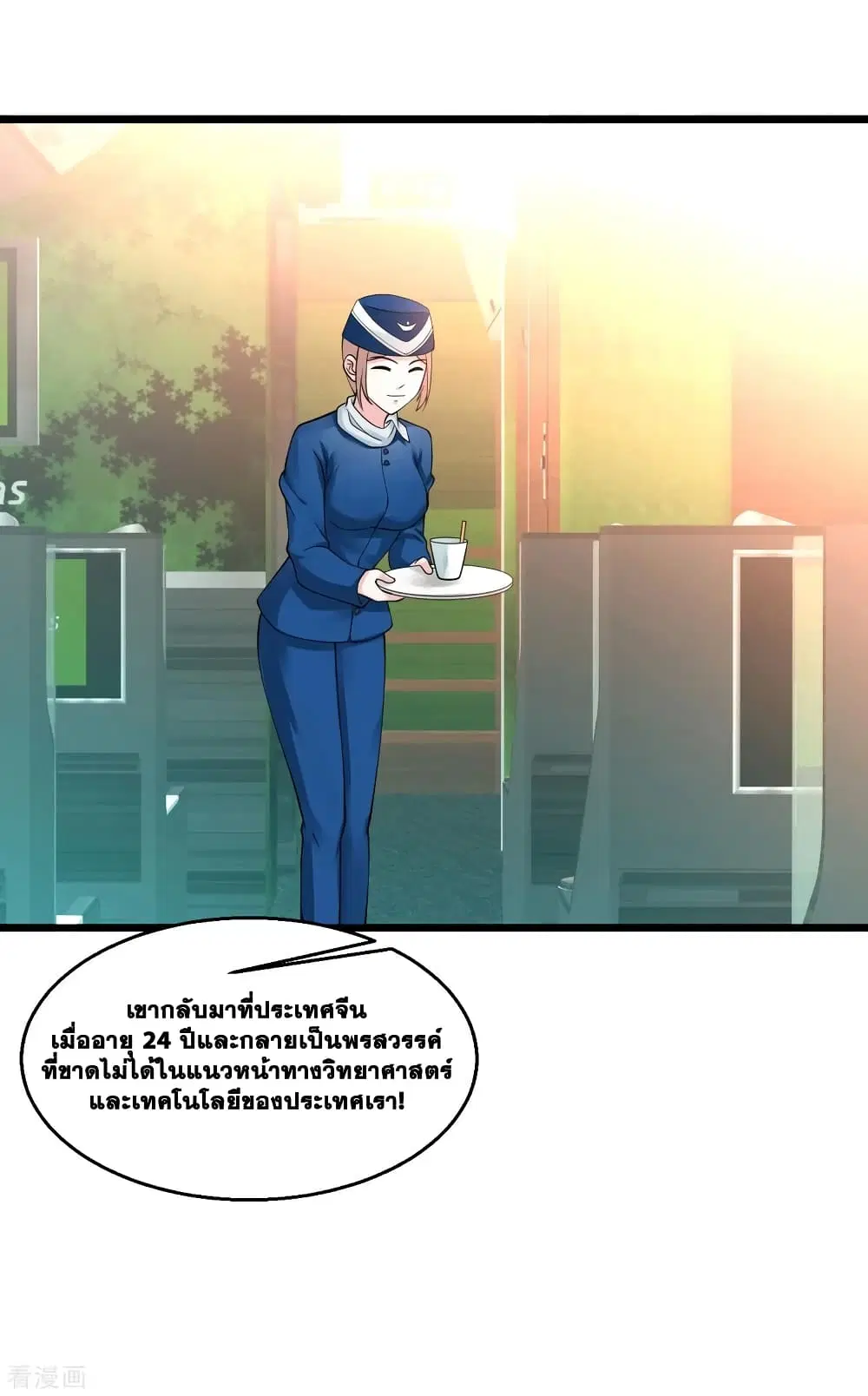 Peerless Medical Saint ตอนที่ 113 หน้า 3