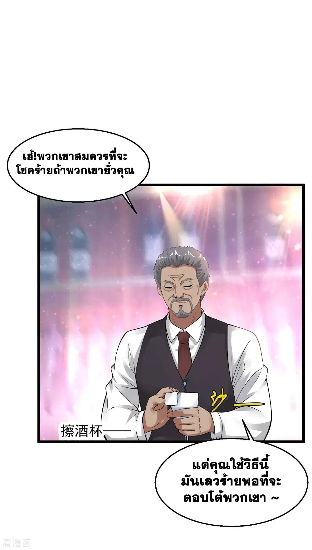 Peerless Medical Saint ตอนที่ 115 หน้า 2