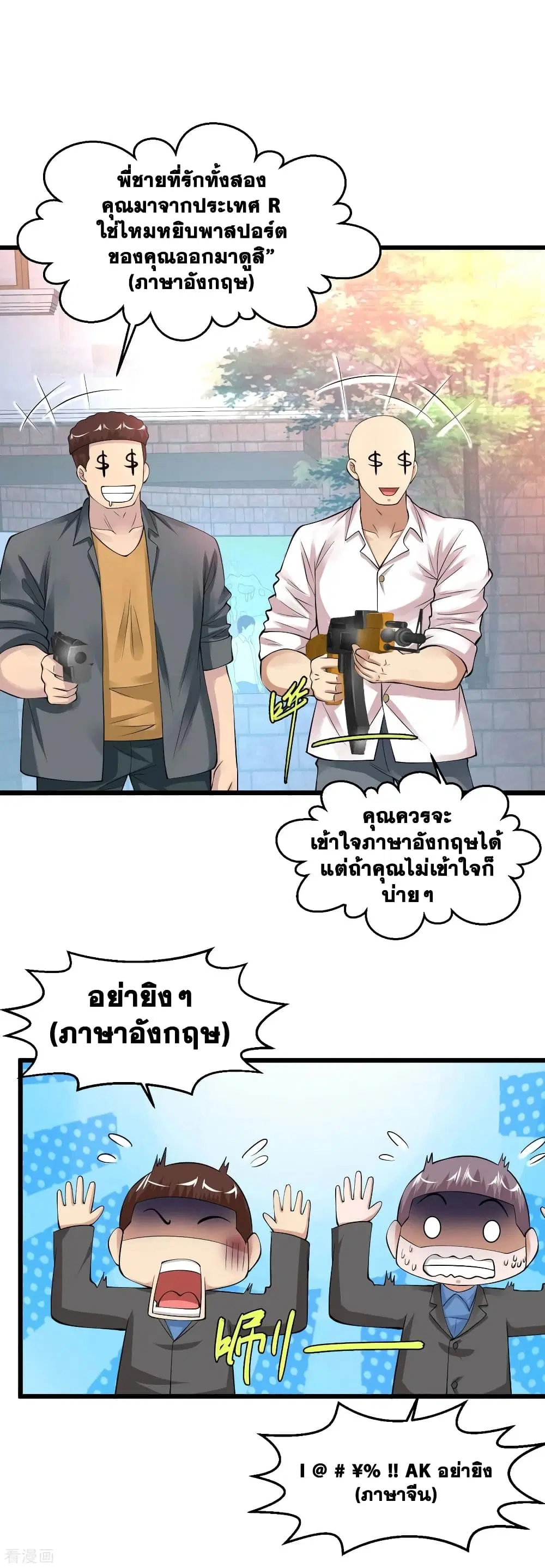 Peerless Medical Saint ตอนที่ 116 หน้า 2