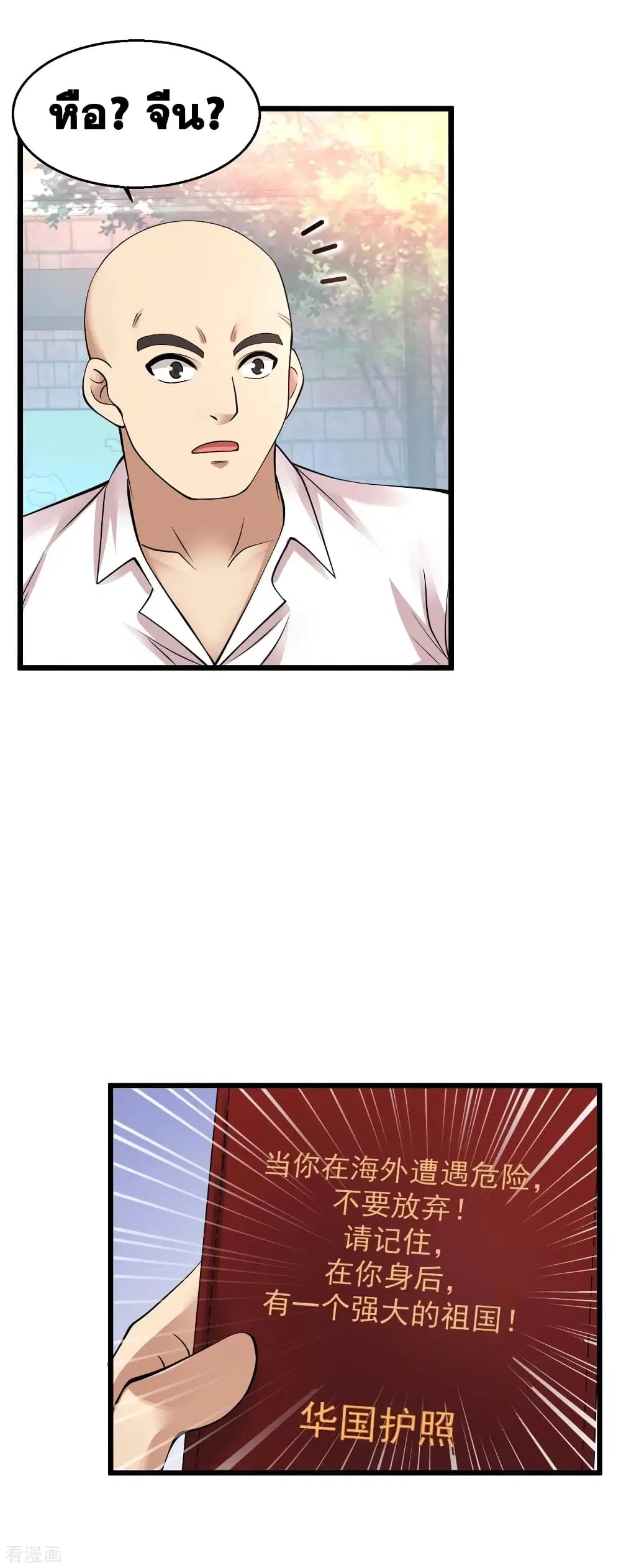 Peerless Medical Saint ตอนที่ 116 หน้า 3