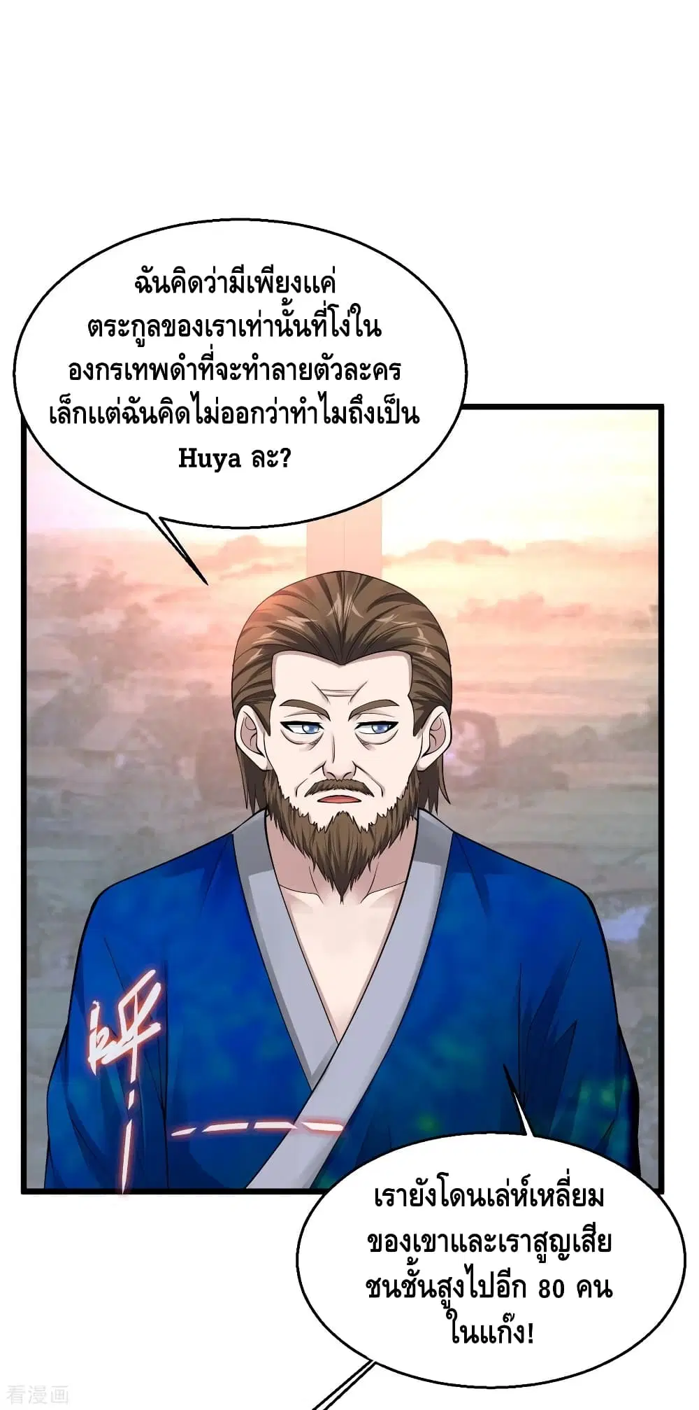 Peerless Medical Saint ตอนที่ 119 หน้า 2