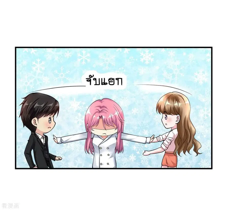 Peerless Medical Saint ตอนที่ 12 หน้า 2