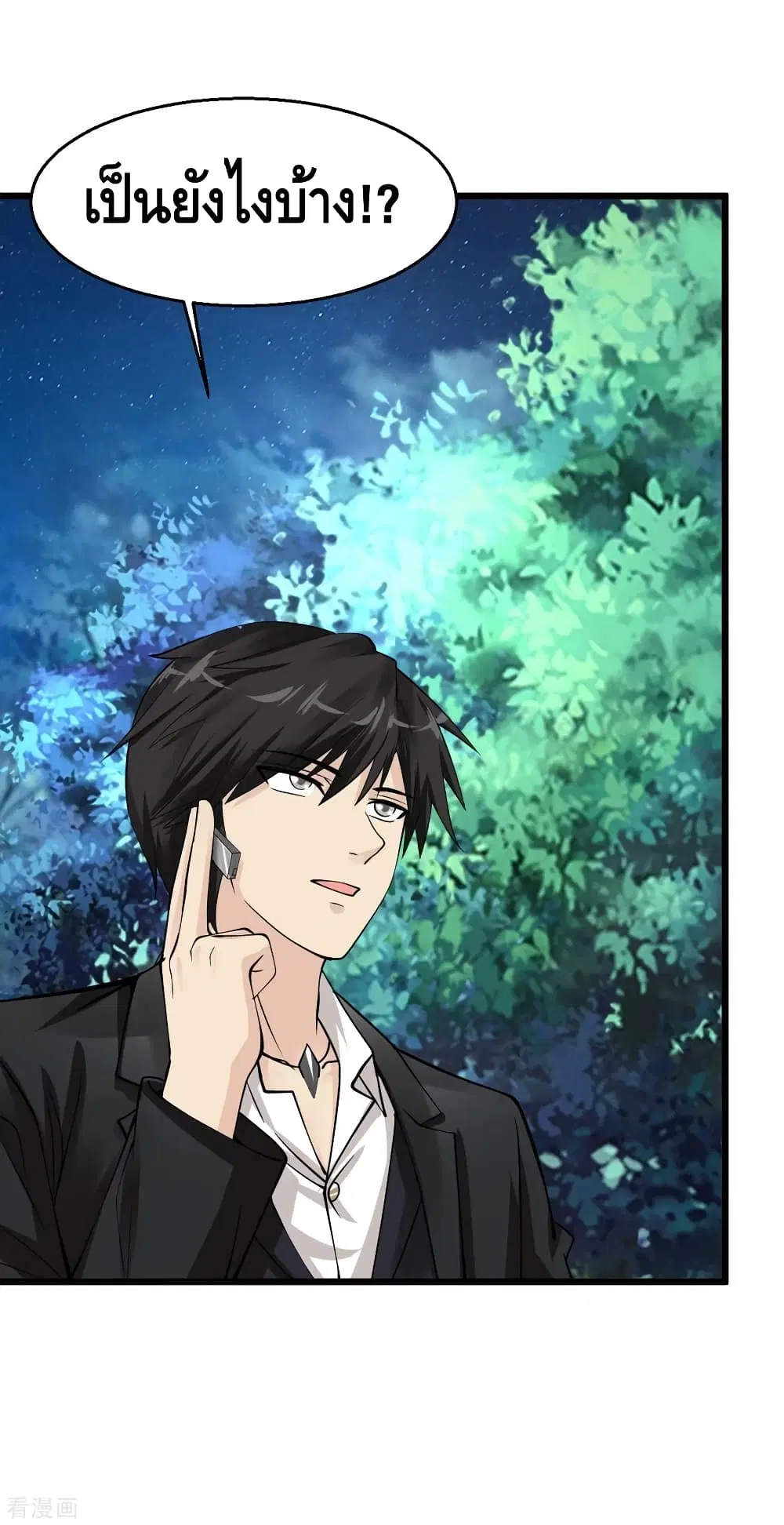 Peerless Medical Saint ตอนที่ 120 หน้า 3