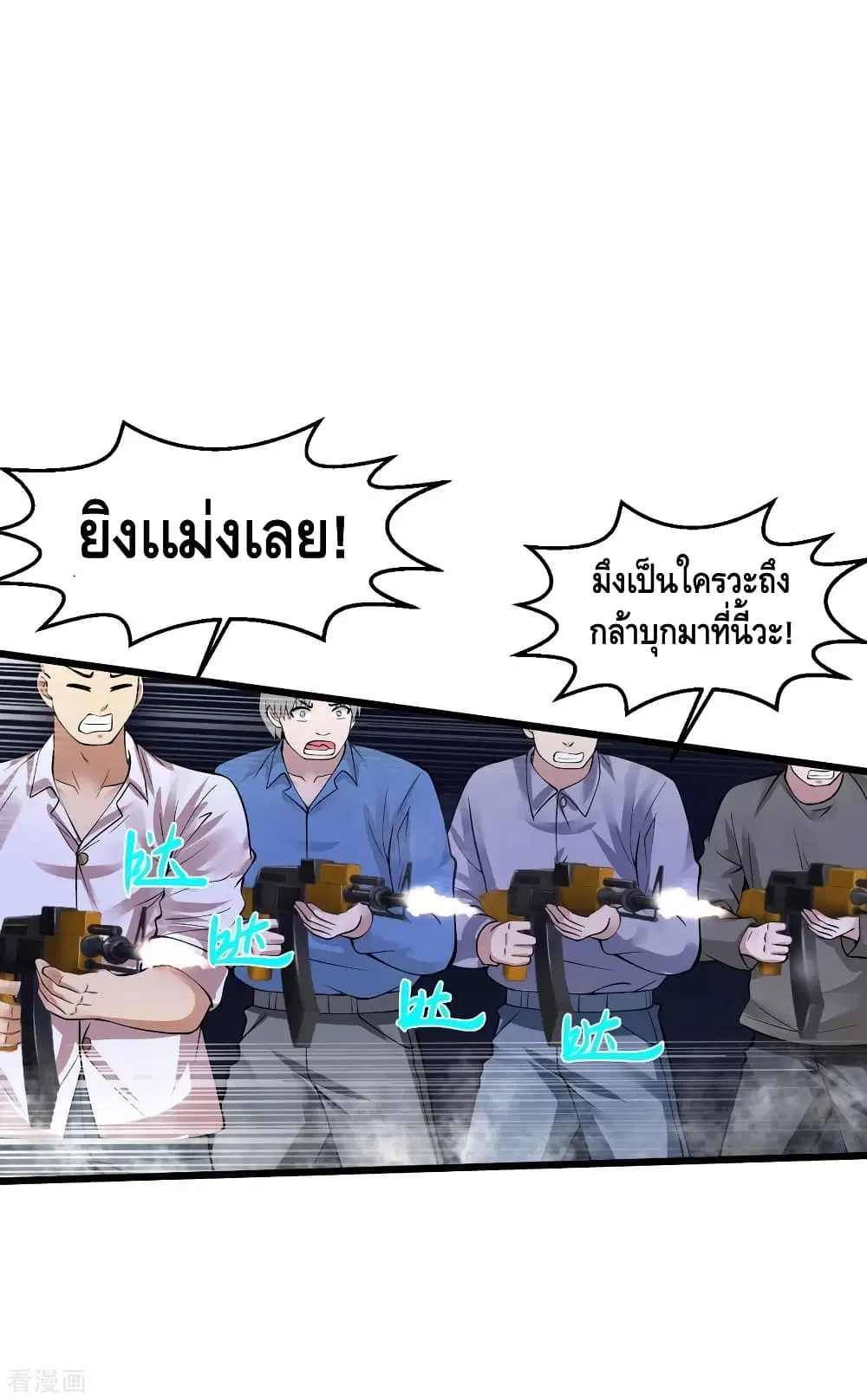 Peerless Medical Saint ตอนที่ 121 หน้า 2