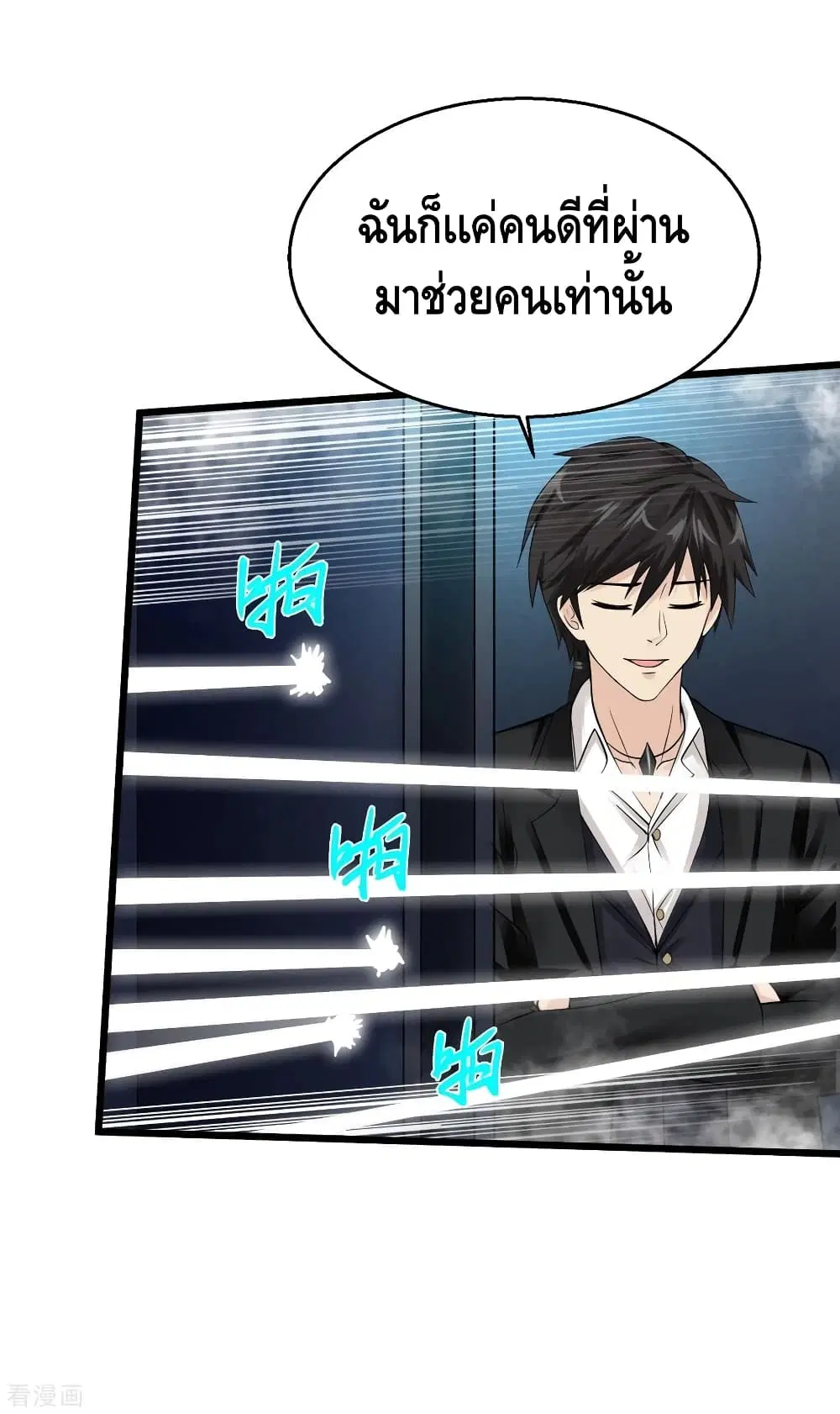 Peerless Medical Saint ตอนที่ 121 หน้า 3