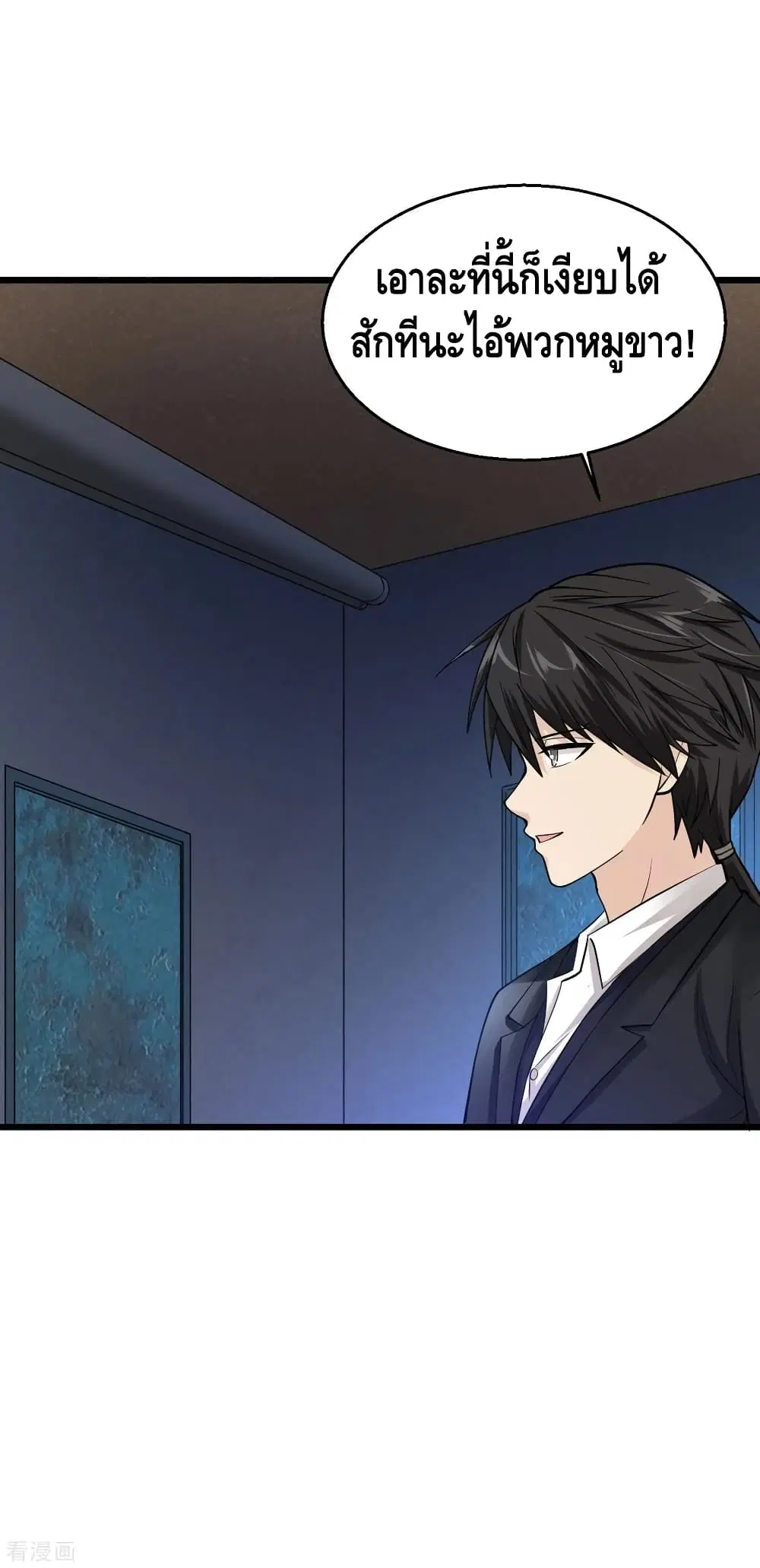 Peerless Medical Saint ตอนที่ 122 หน้า 2