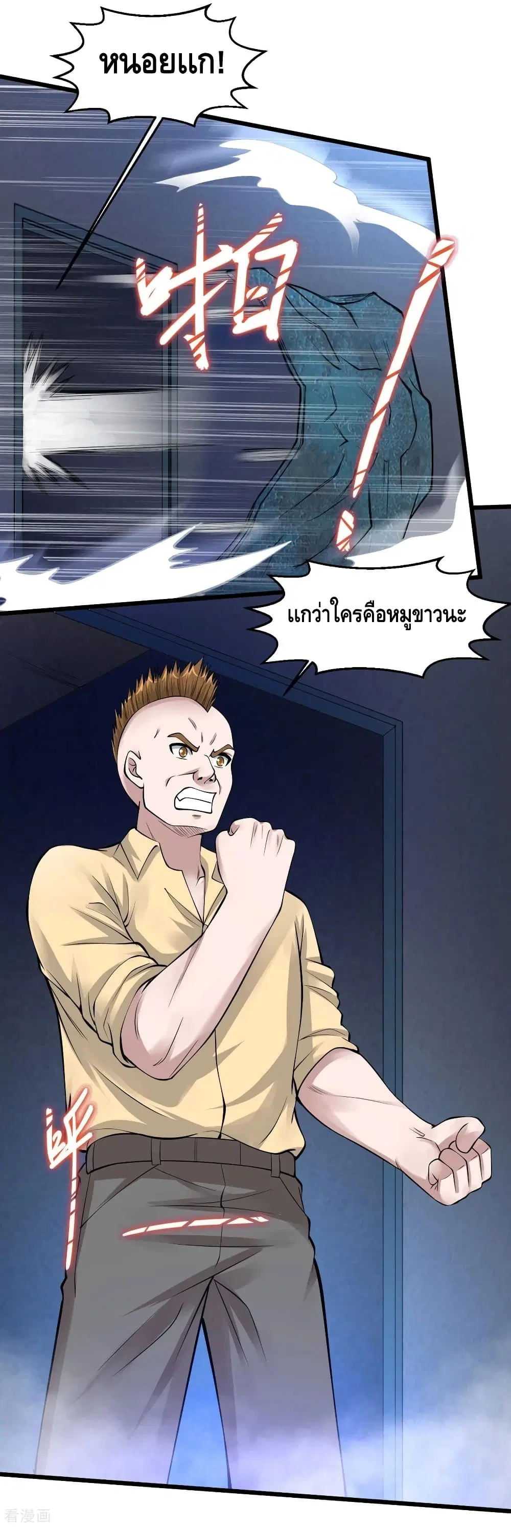 Peerless Medical Saint ตอนที่ 122 หน้า 3