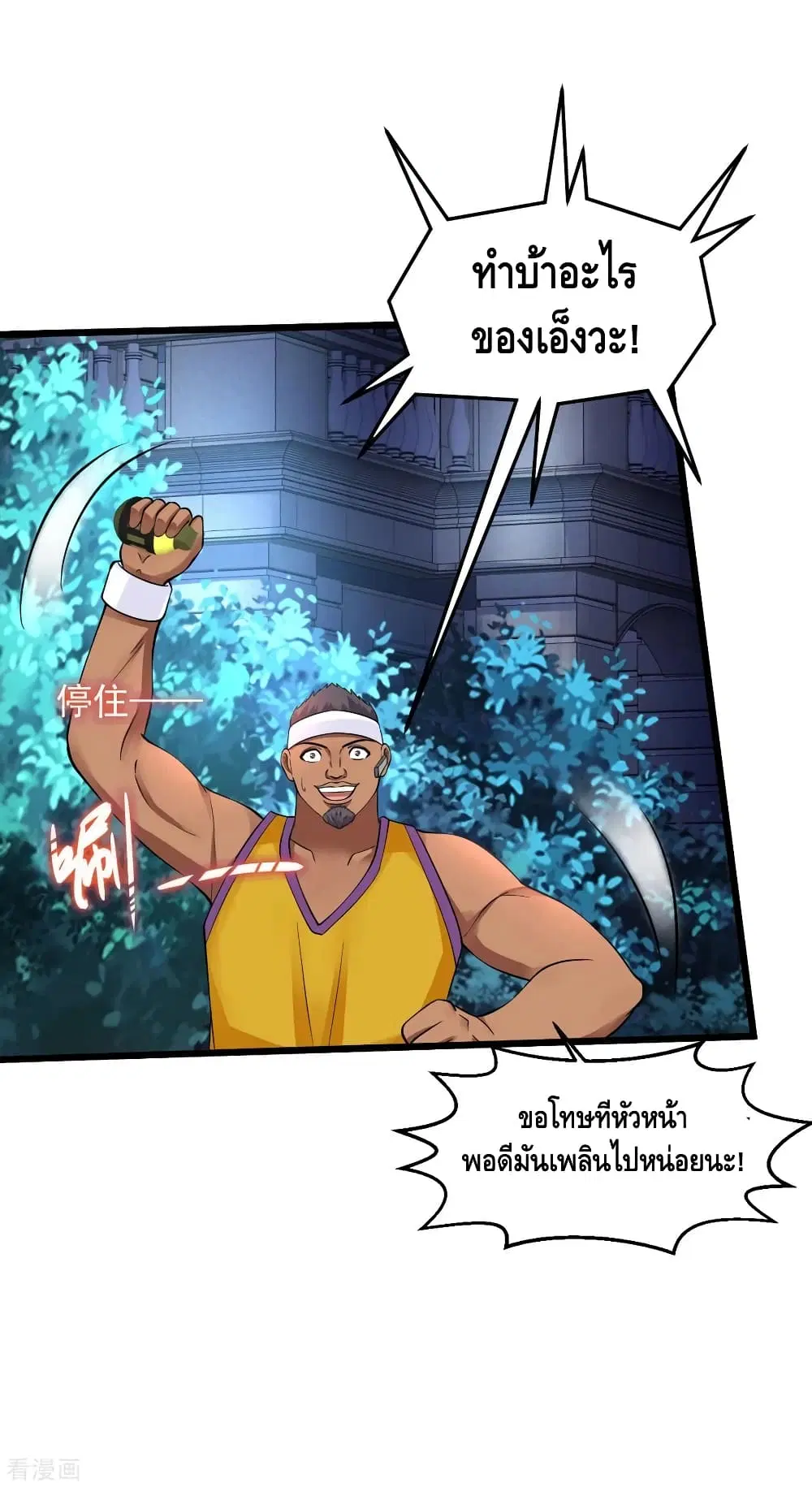 Peerless Medical Saint ตอนที่ 124 หน้า 3