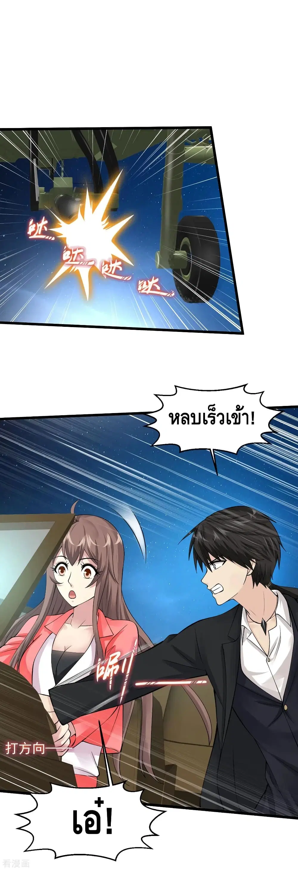 Peerless Medical Saint ตอนที่ 125 หน้า 2