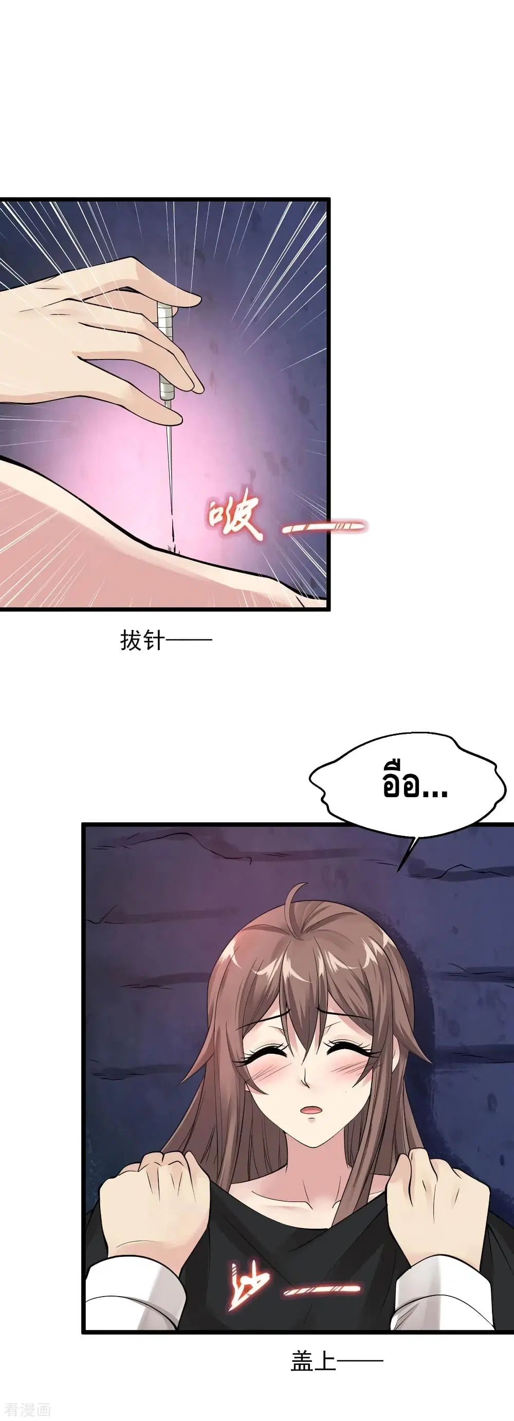 Peerless Medical Saint ตอนที่ 126 หน้า 2