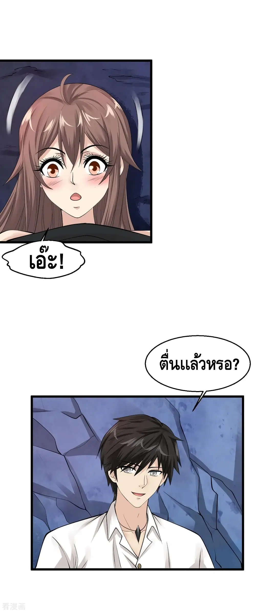 Peerless Medical Saint ตอนที่ 126 หน้า 3