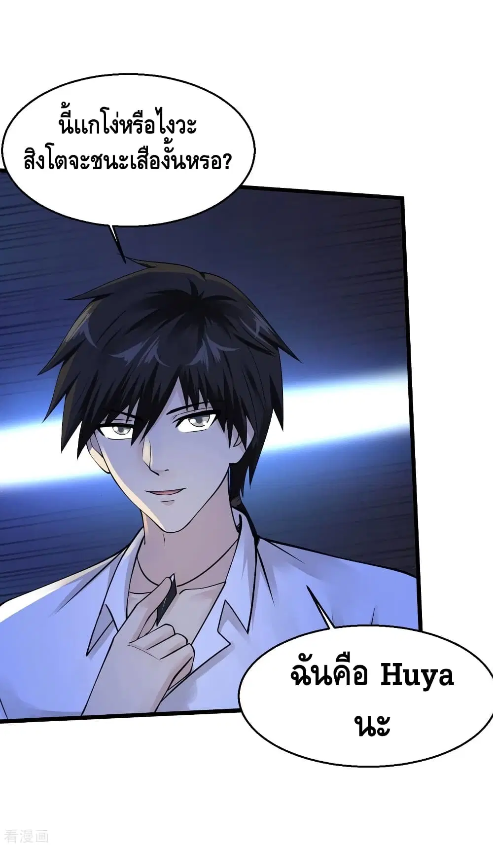 Peerless Medical Saint ตอนที่ 127 หน้า 3