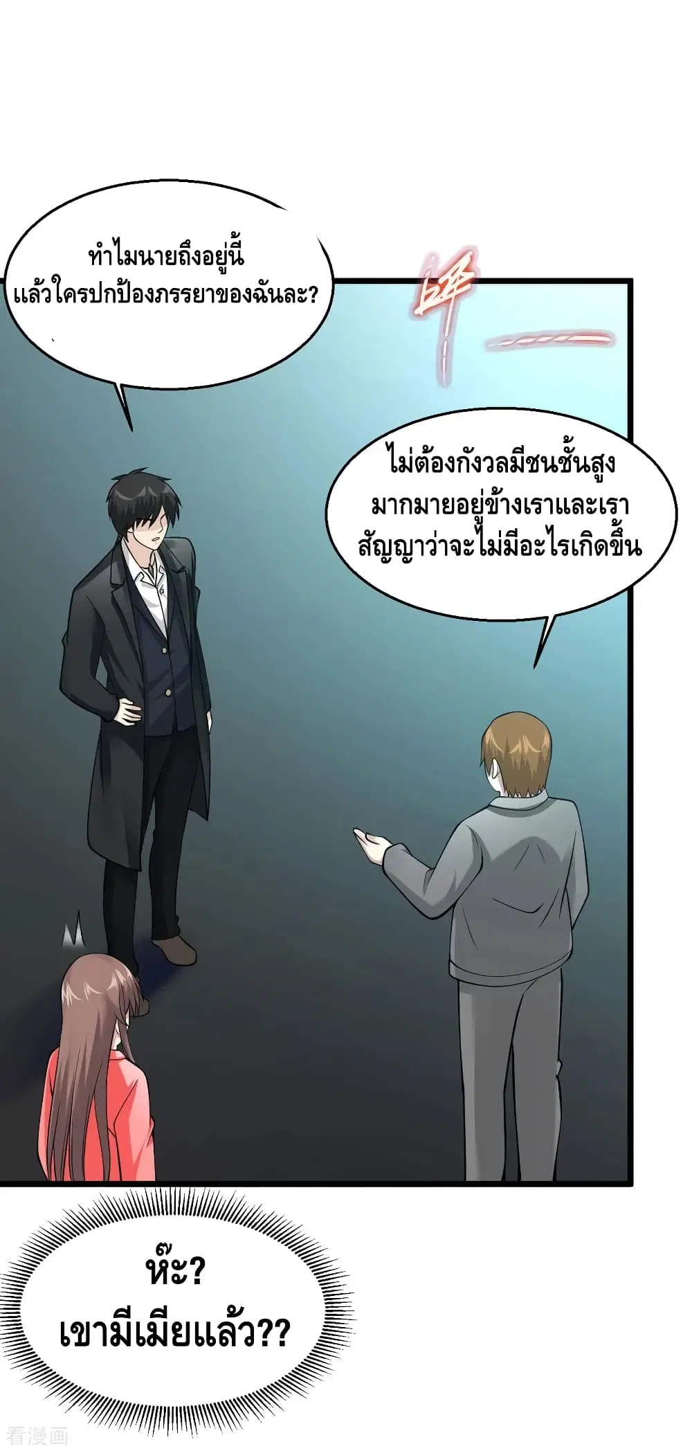 Peerless Medical Saint ตอนที่ 128 หน้า 2
