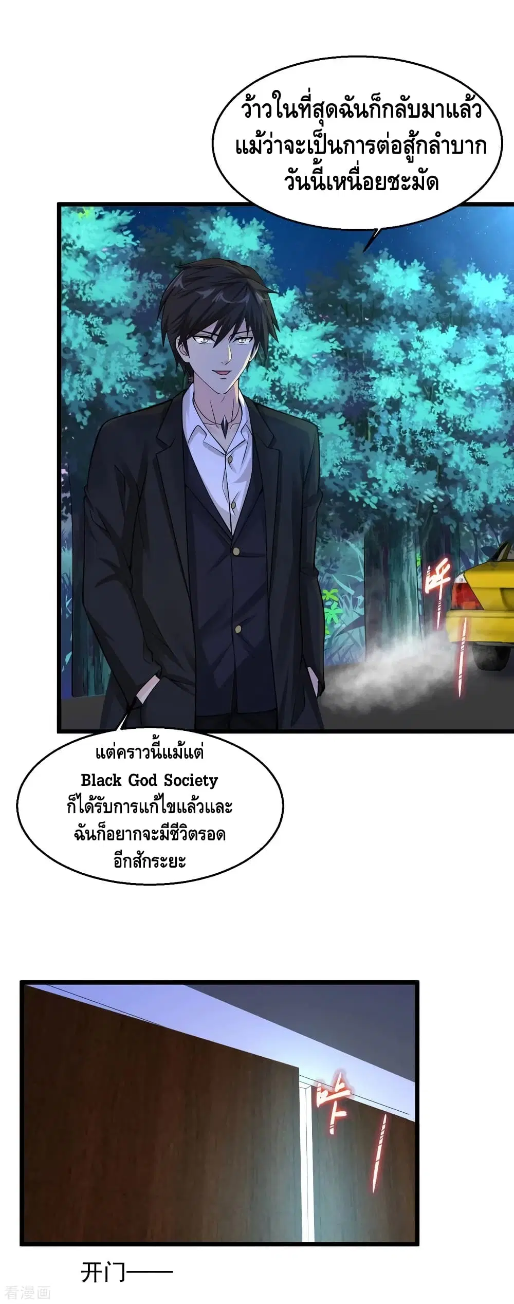 Peerless Medical Saint ตอนที่ 129 หน้า 3